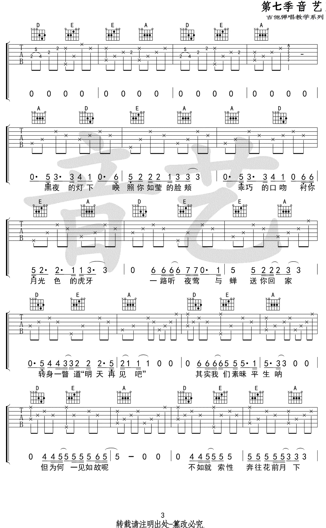 《如故》吉他谱 七修远