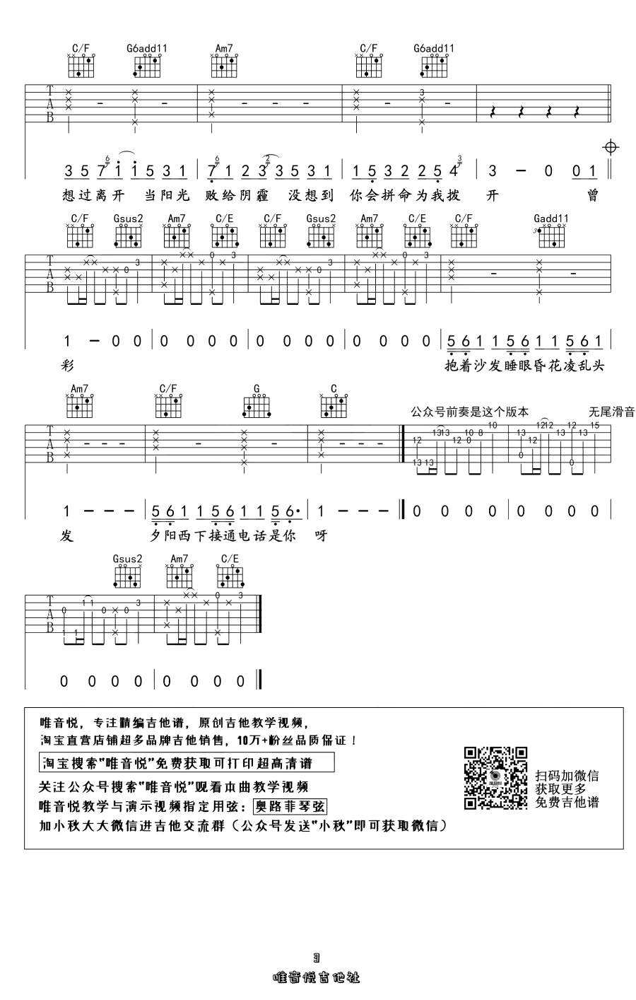 华晨宇《好想爱这个世界啊》吉他谱-3