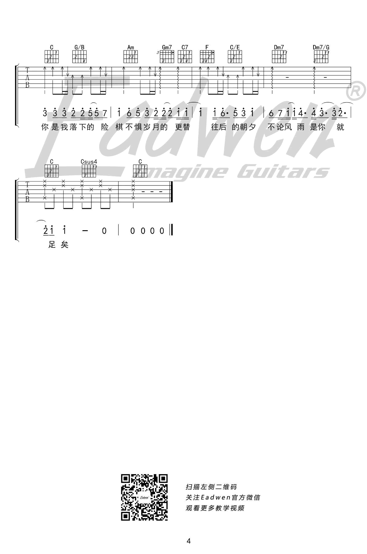 棉子《勇气》吉他谱 弹唱教学-4