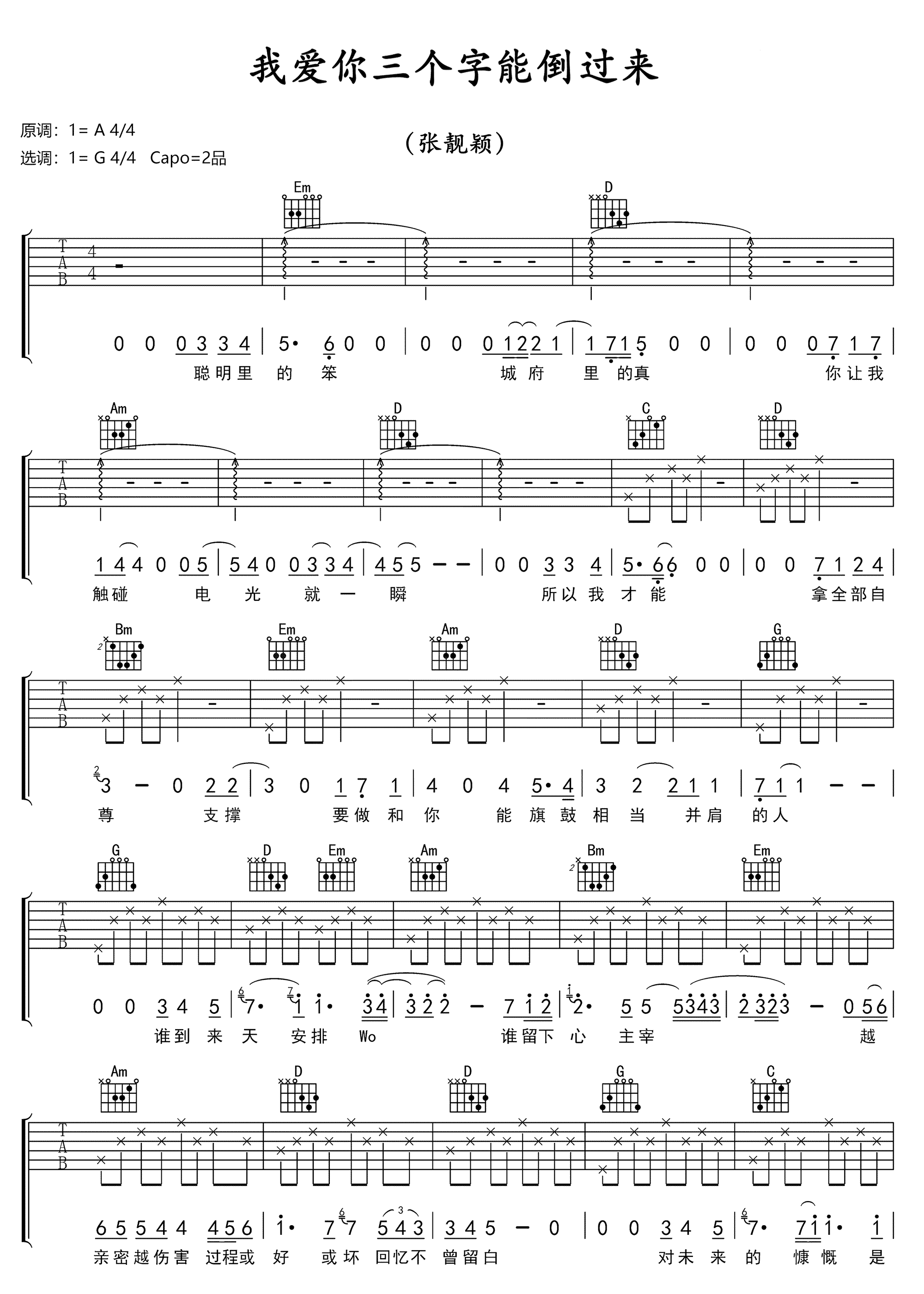 张靓颖《我爱你三个字能倒过来》吉他谱1