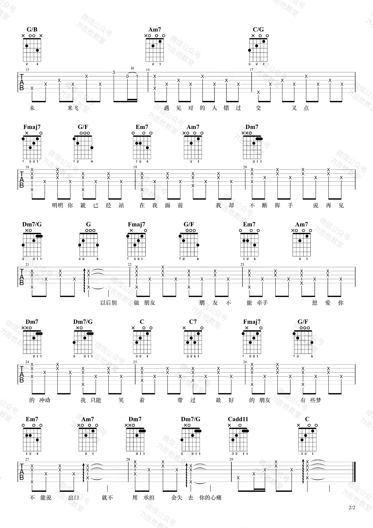 周兴哲《以后别做朋友》吉他谱2