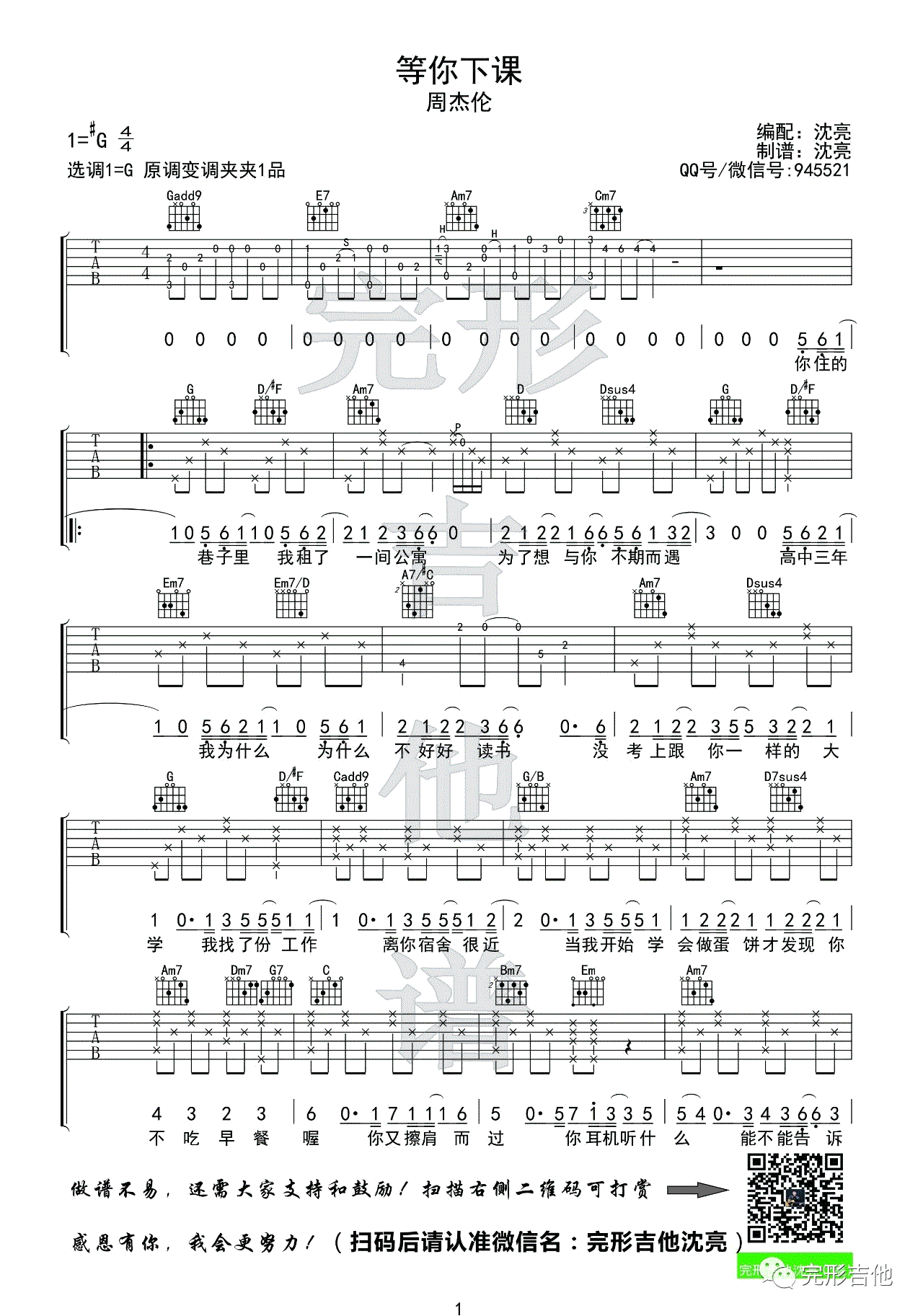 等你下课吉他谱 教学视频