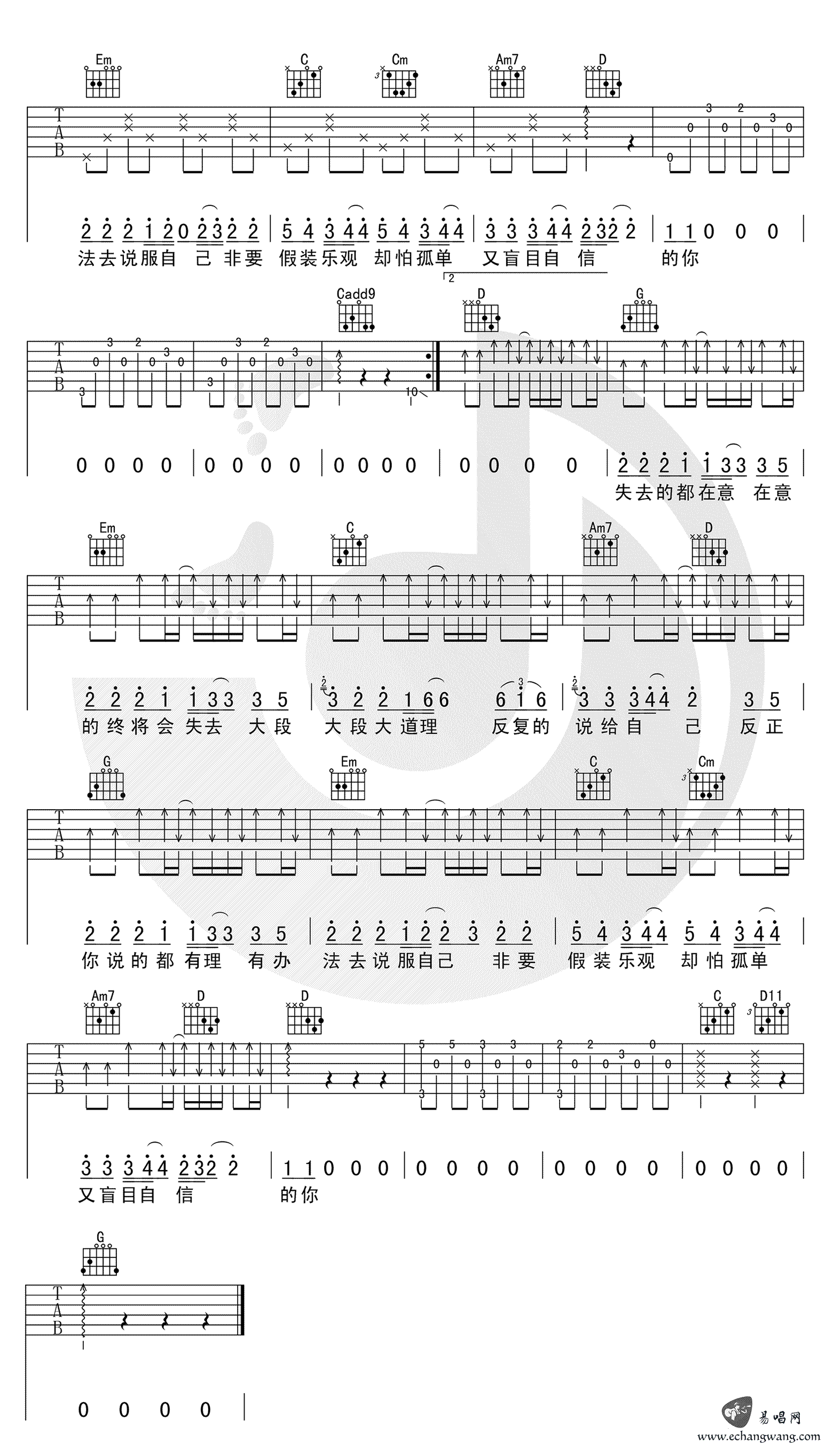 郁可唯《盲目自信》吉他谱，谈判官插曲