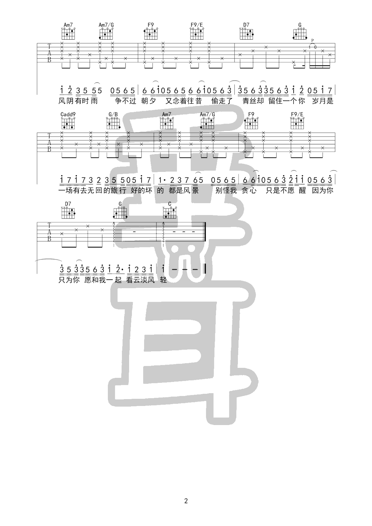 岁月神偷吉他谱 金玟岐弹唱谱