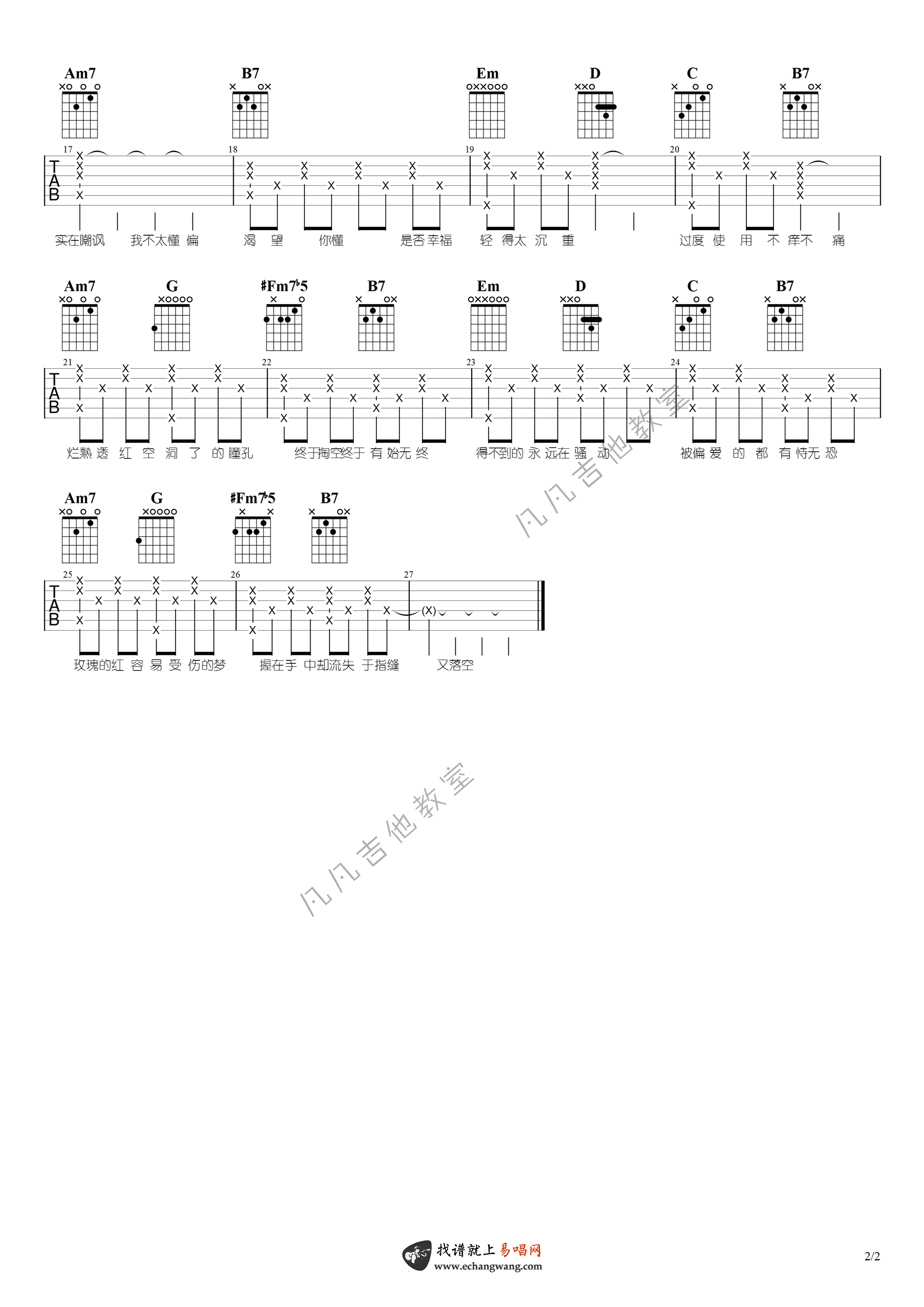 张碧晨《红玫瑰》吉他谱 弹唱演示-2