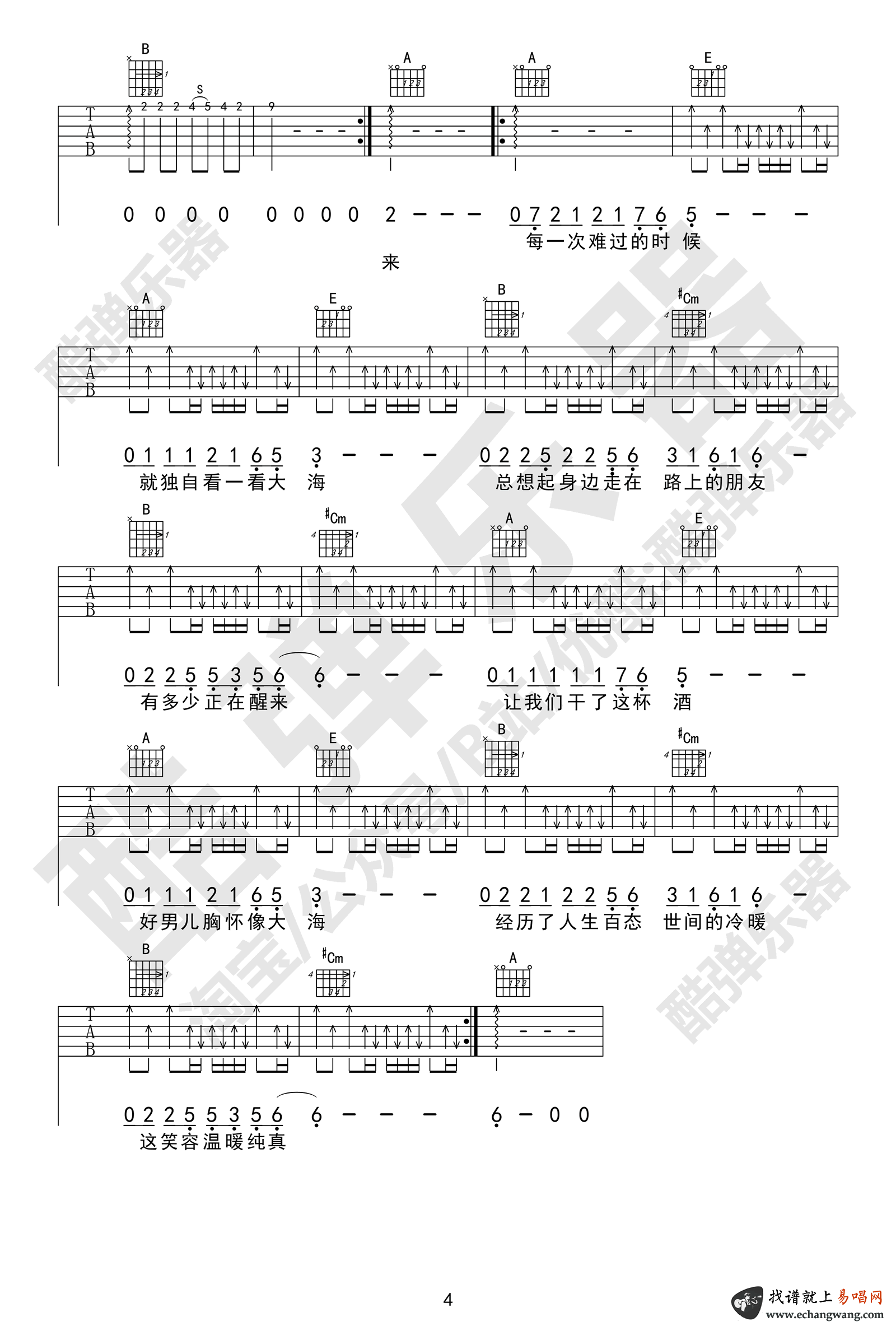 许巍《曾经的你》吉他谱-4