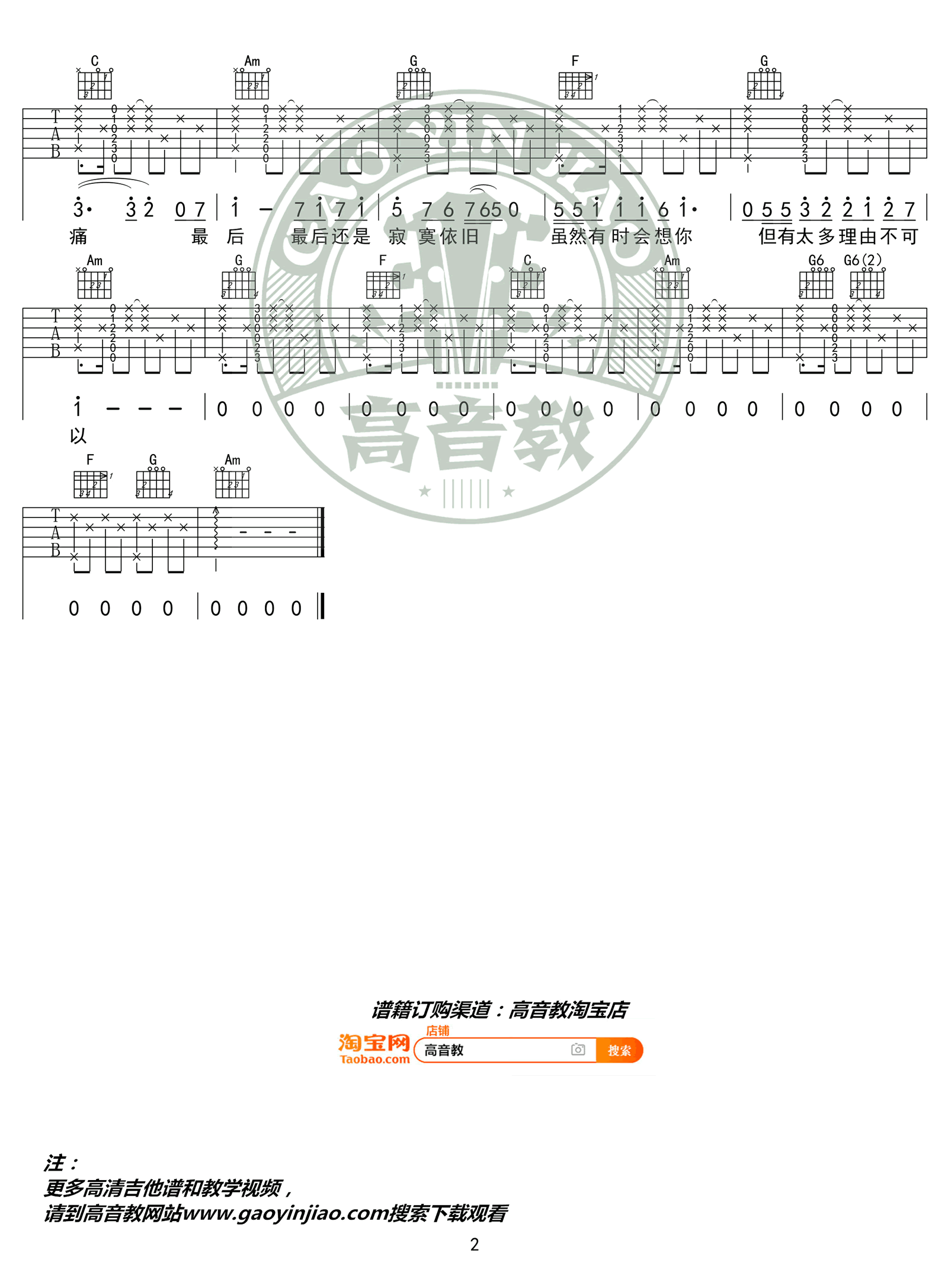 刘心 雨过之后吉他谱2