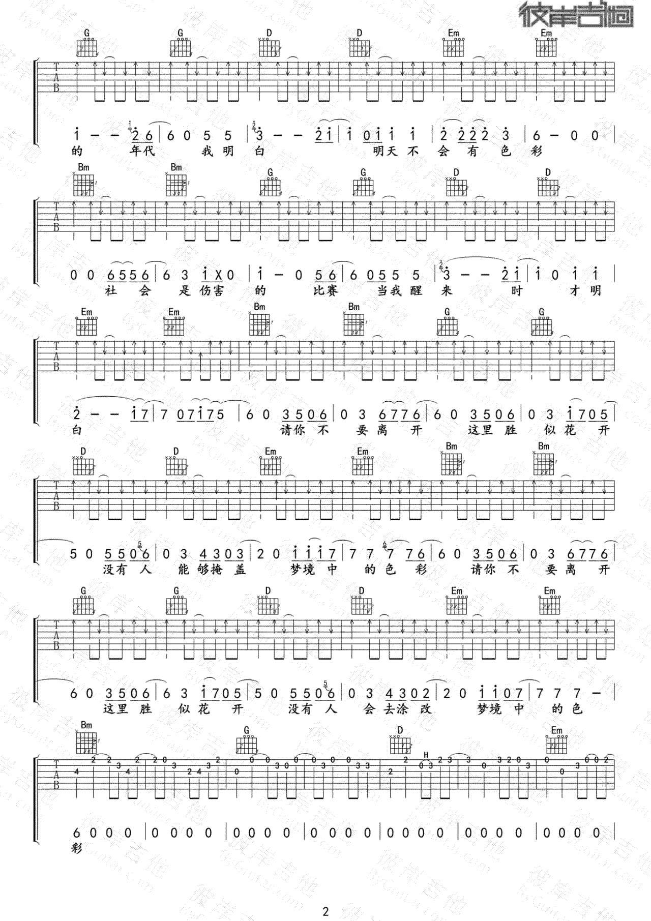 刺猬乐队《白日梦蓝》吉他谱-2