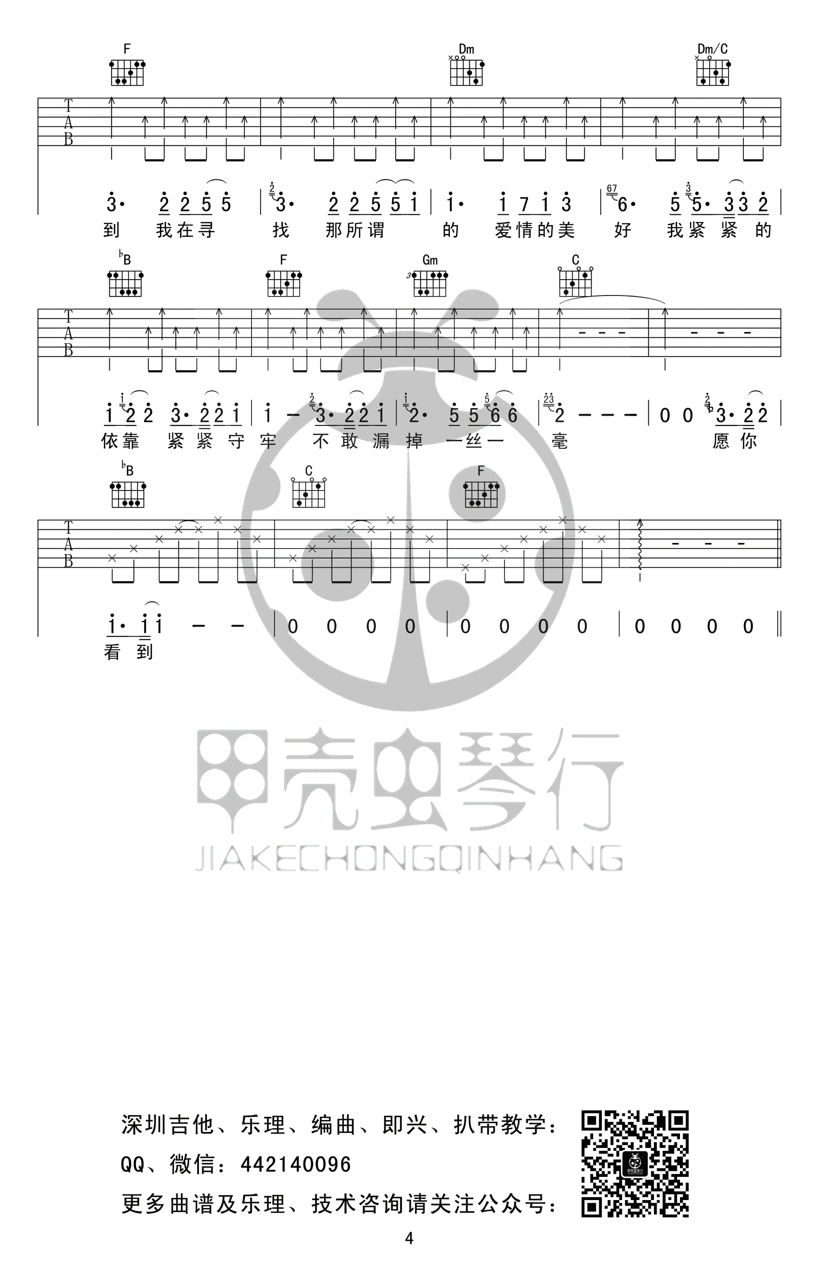 到不了吉他谱4