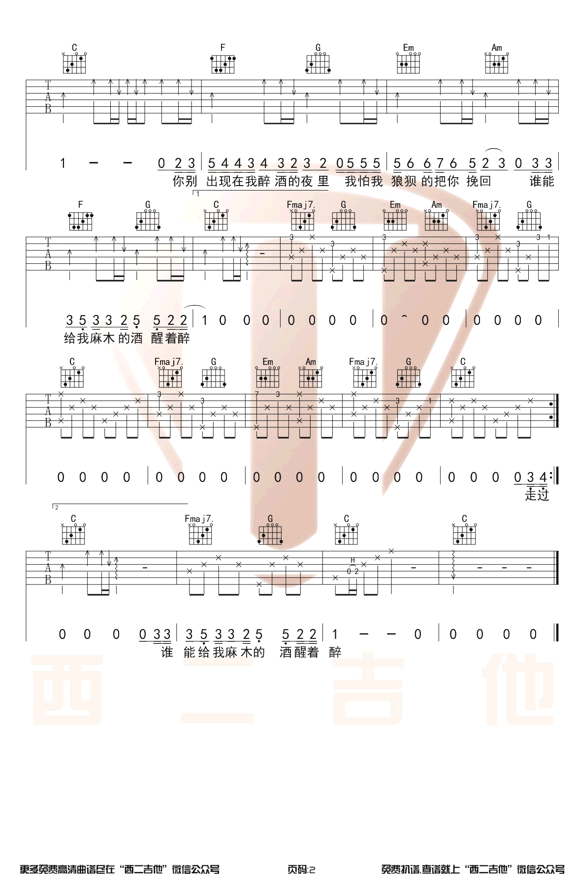 马良《醒着醉》吉他谱2