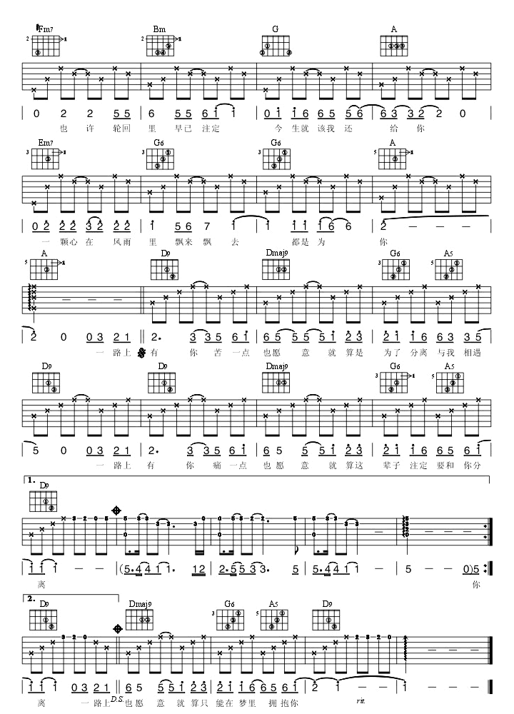 张学友  一路上有你吉他谱六线谱-2