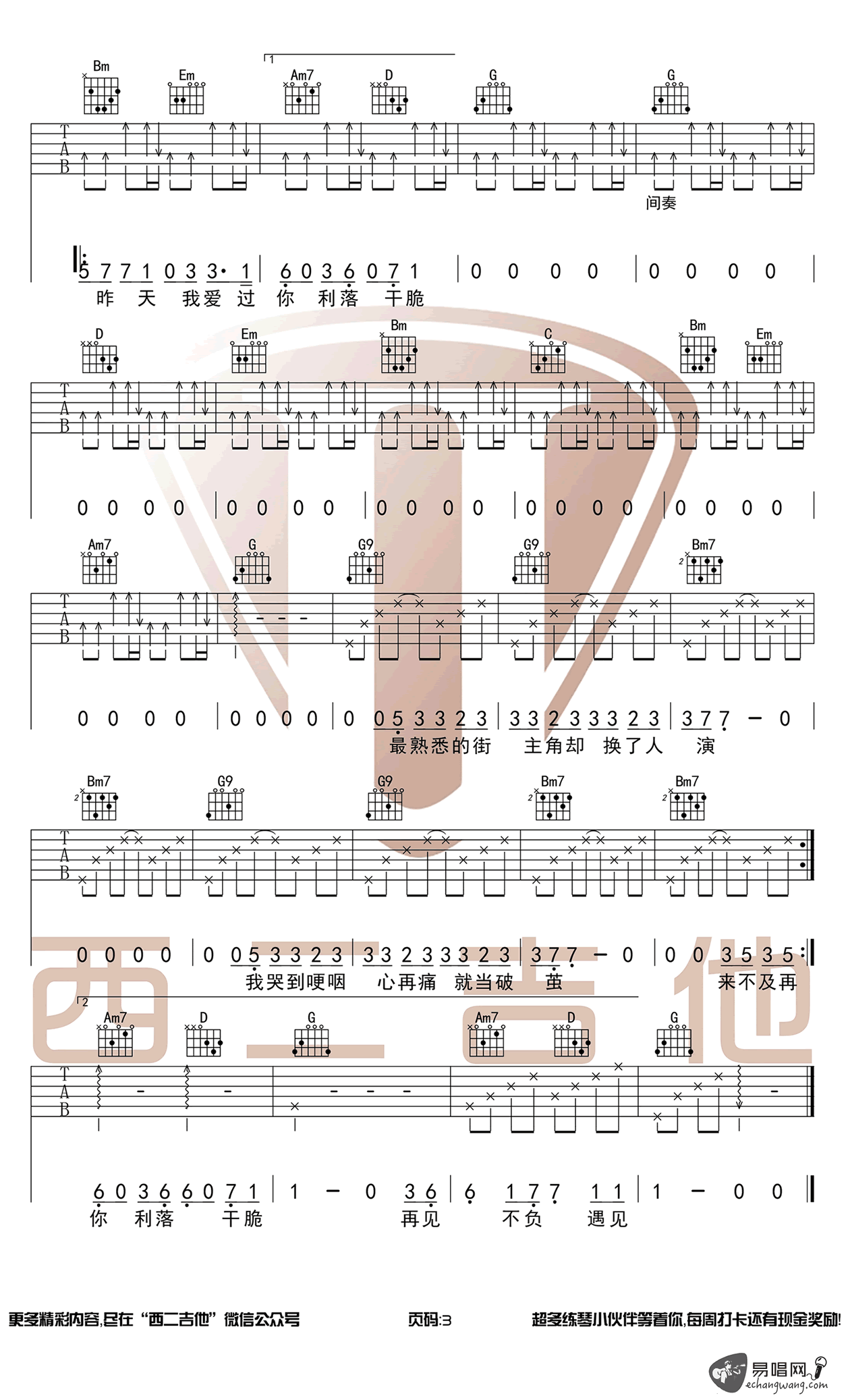 于文文 体面吉他谱3