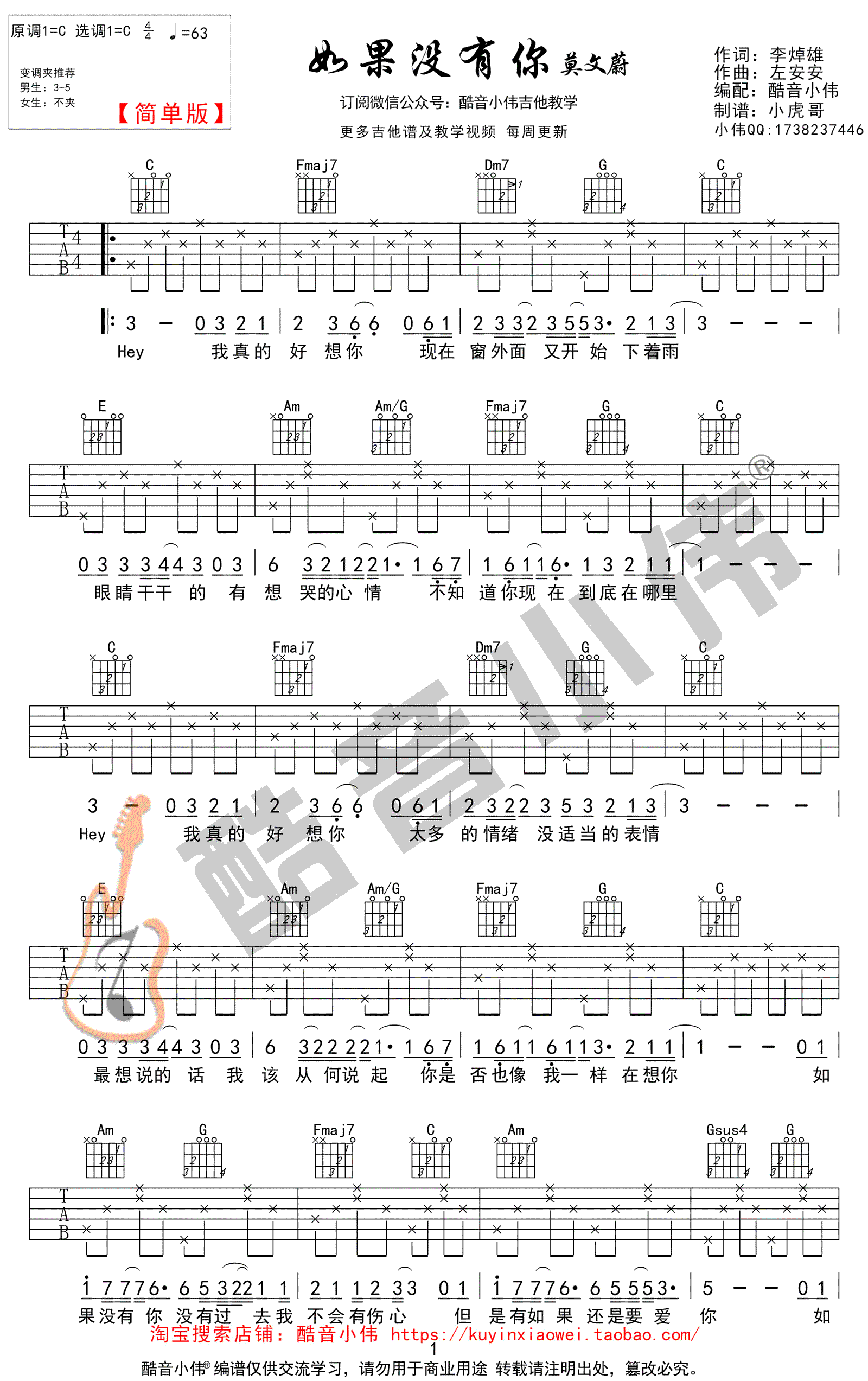 如果没有你吉他谱C调