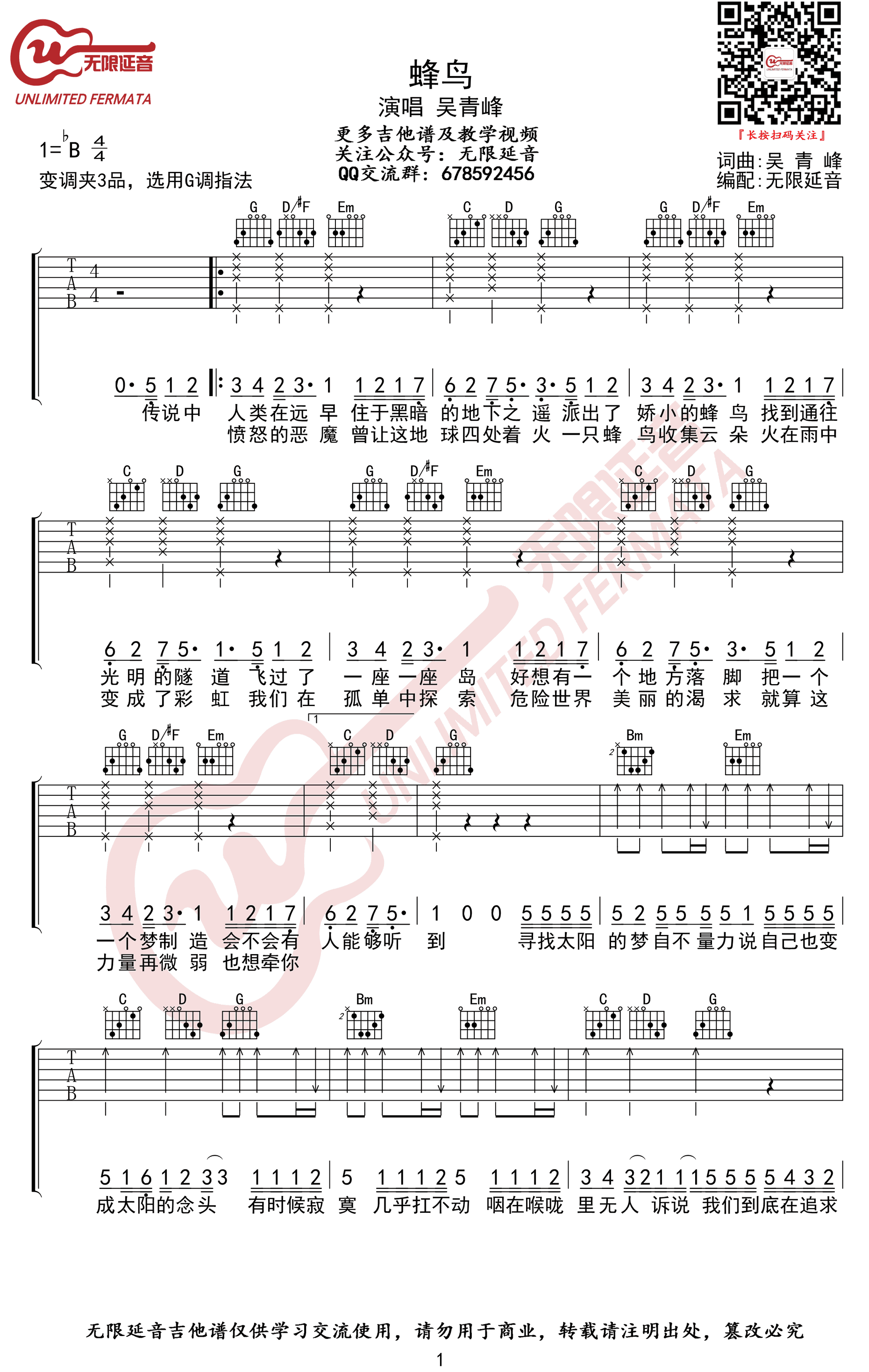 吴青峰《蜂鸟》吉他谱-1