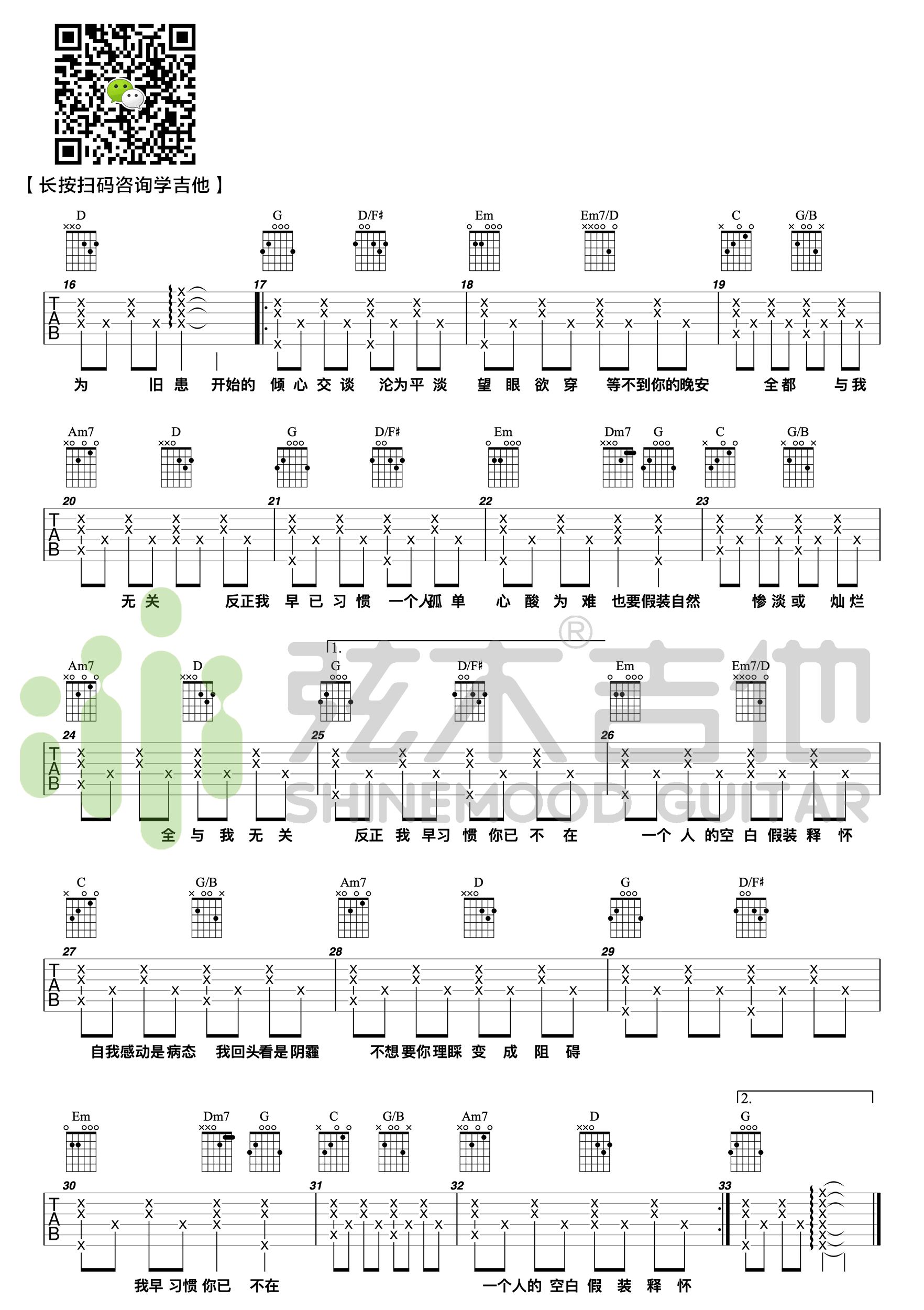 阿冗《与我无关》吉他谱2