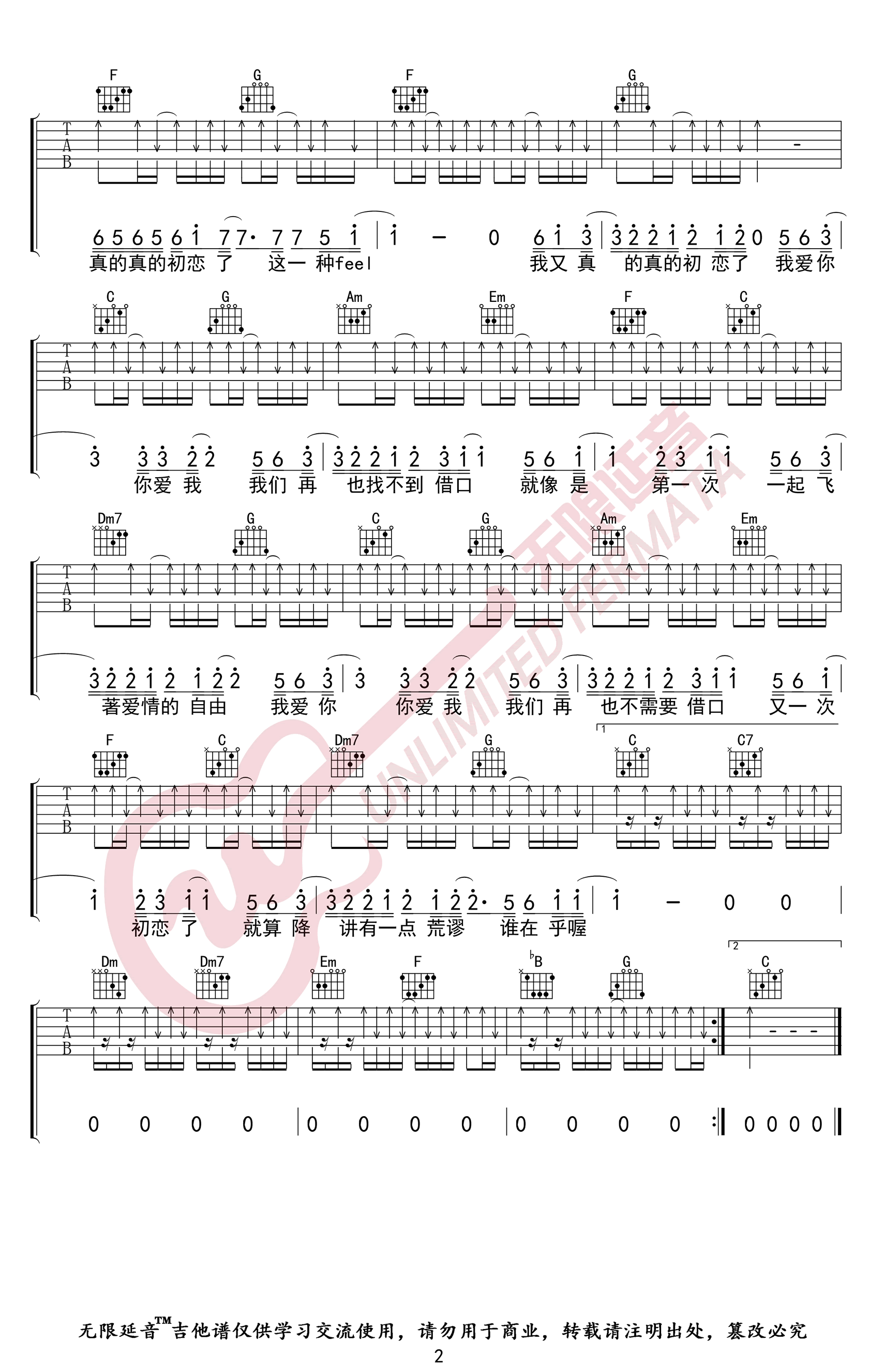 五月天《我又初恋了》吉他谱-2