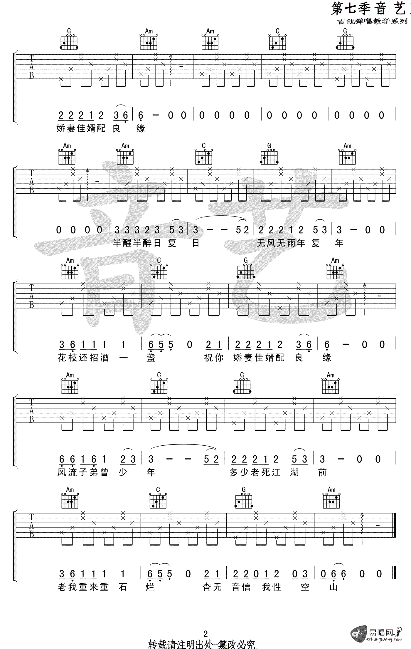 性空山吉他谱 C调六线谱