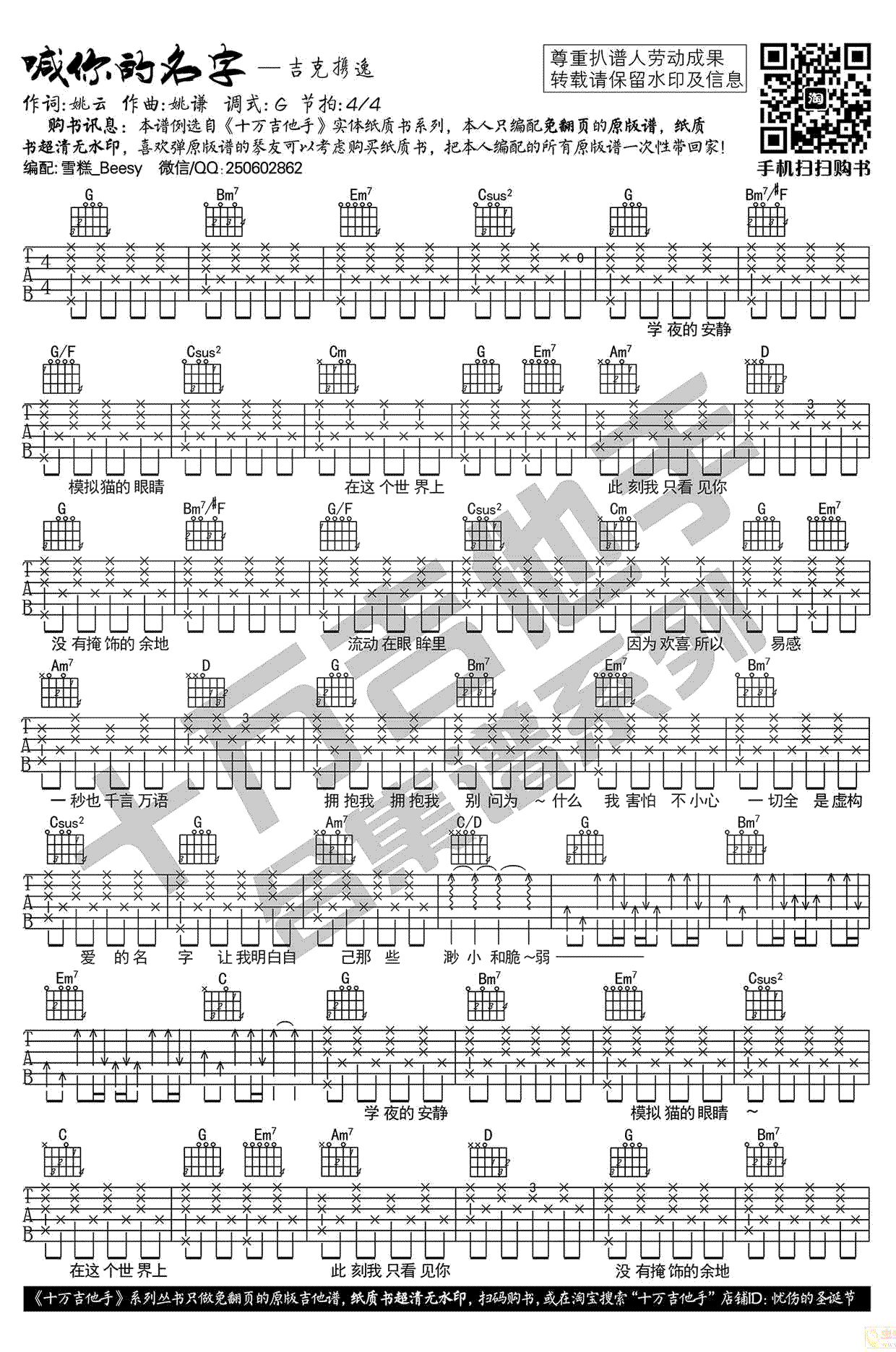 吉克隽逸 喊你的名字吉他谱
