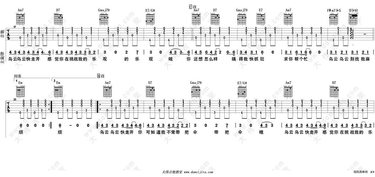 别找我麻烦 吉他谱弹唱谱