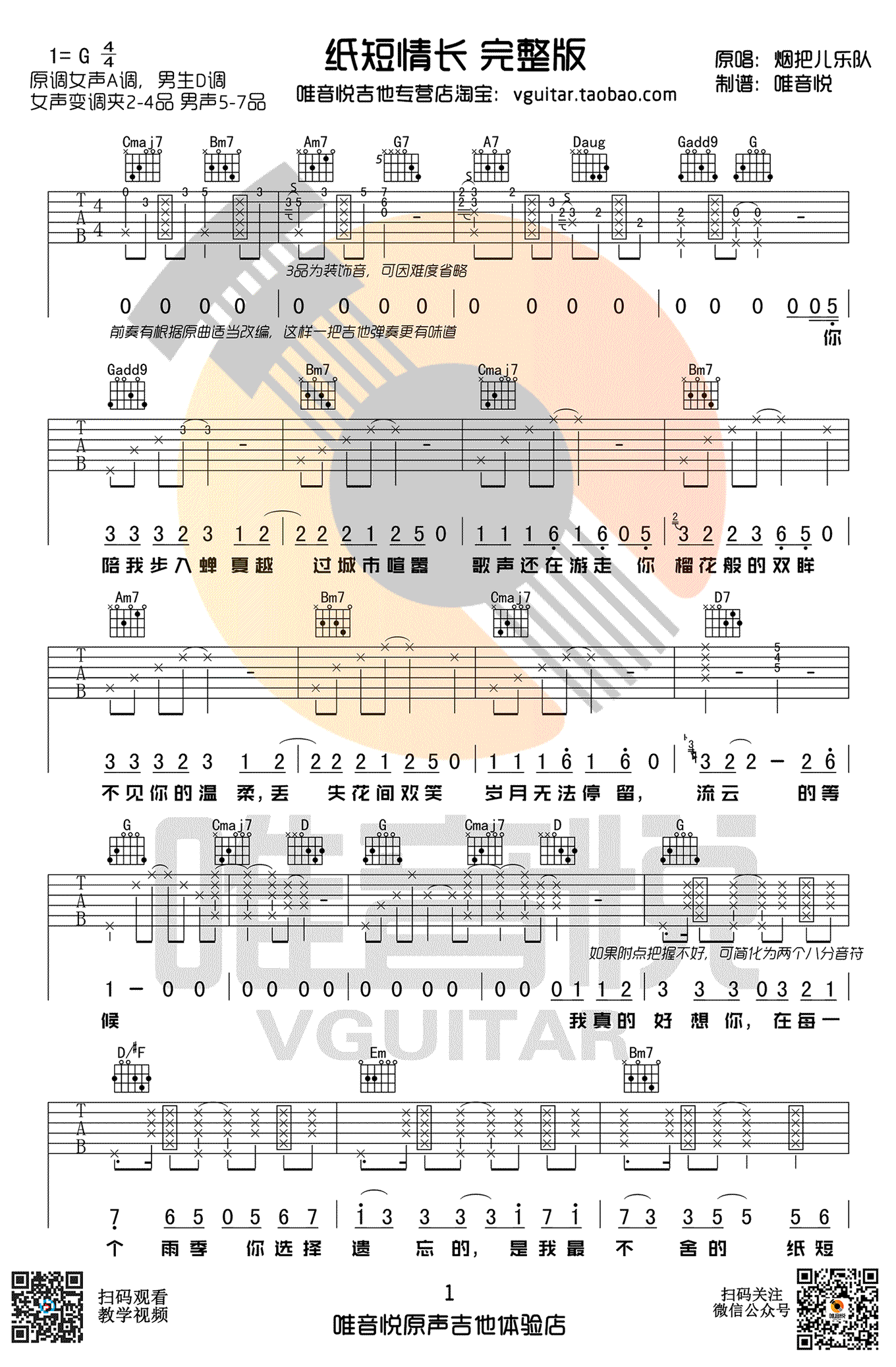 纸短情长吉他谱 完整版