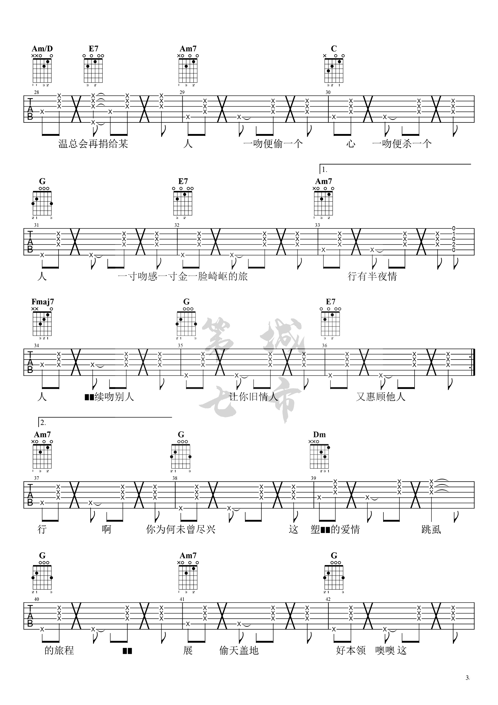 杨千嬅《处处吻》吉他谱-3