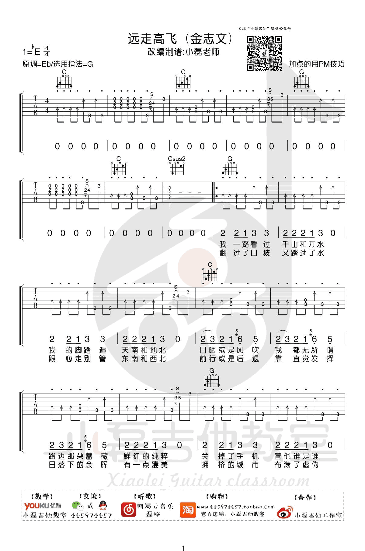 金志文 远走高飞吉他谱 1