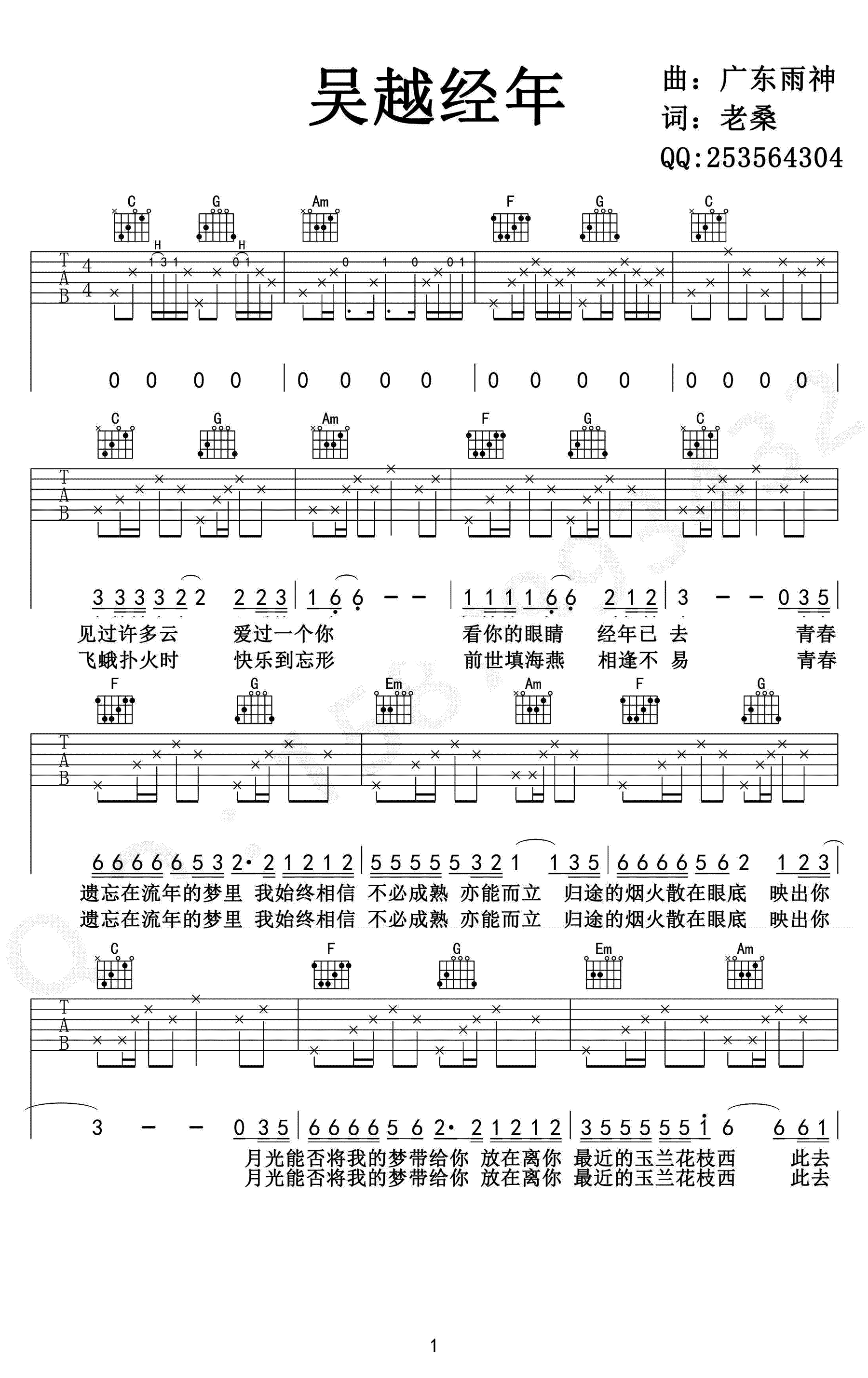 吴越经年吉他谱1