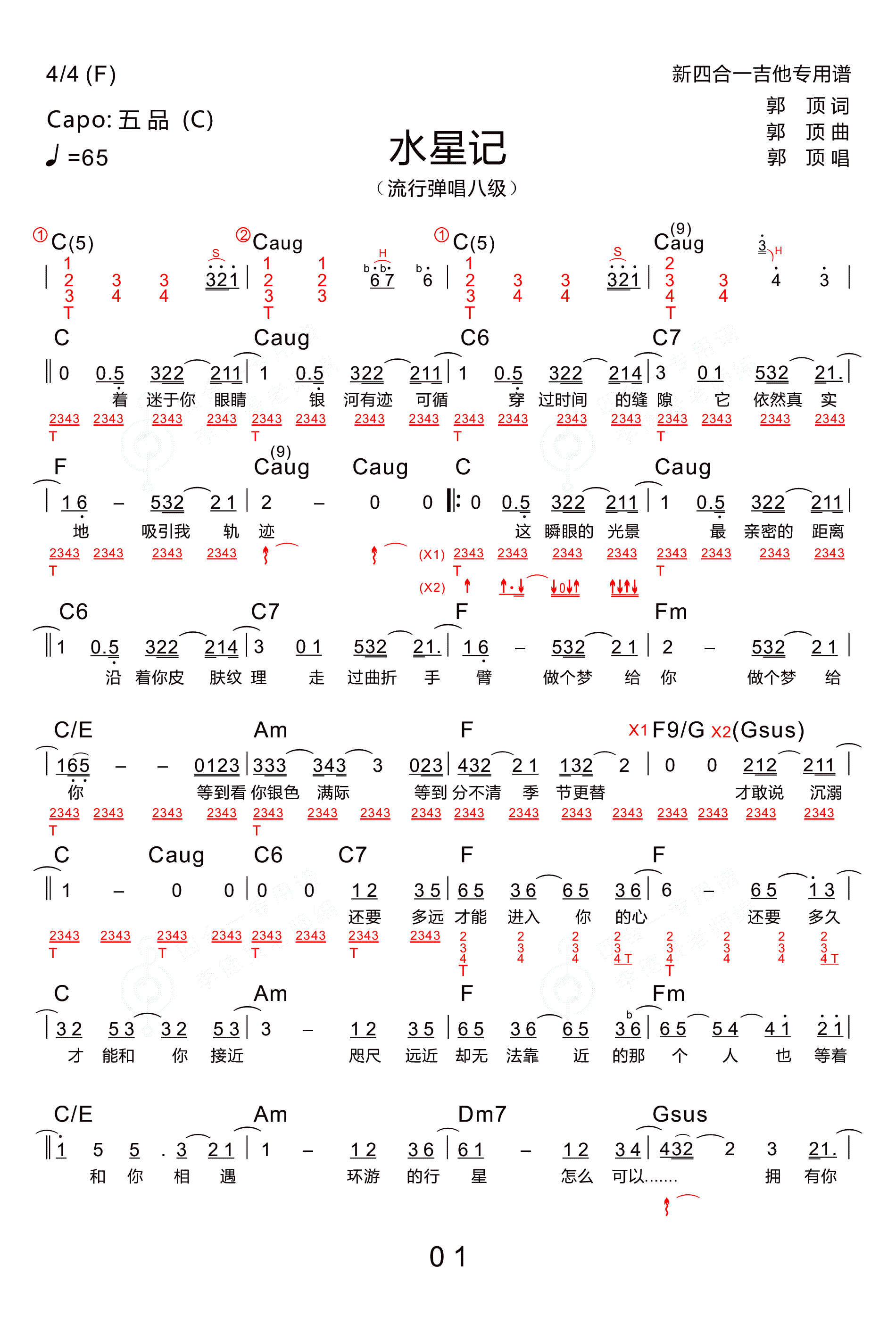 水星记吉他谱 郭顶