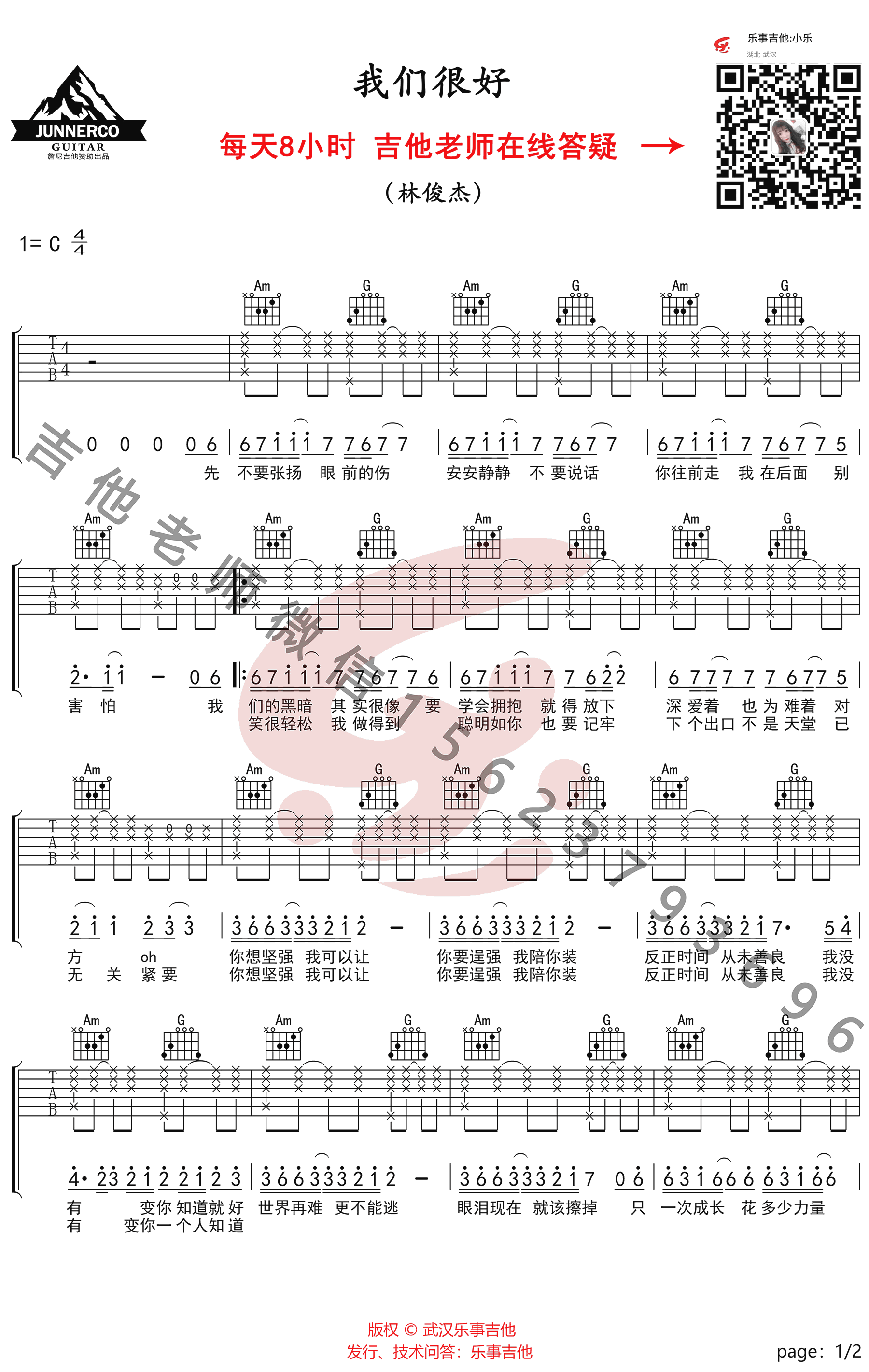 林俊杰《我们很好》吉他谱简单版1