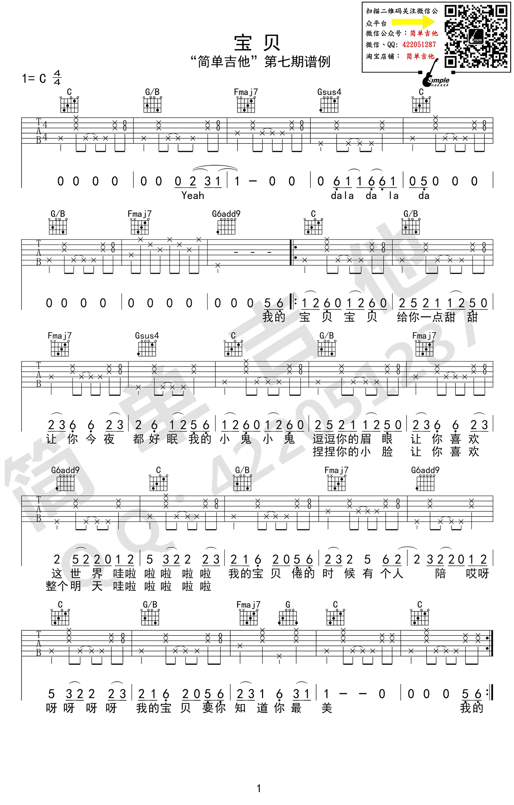 宝贝吉他谱 张悬吉他弹唱教学