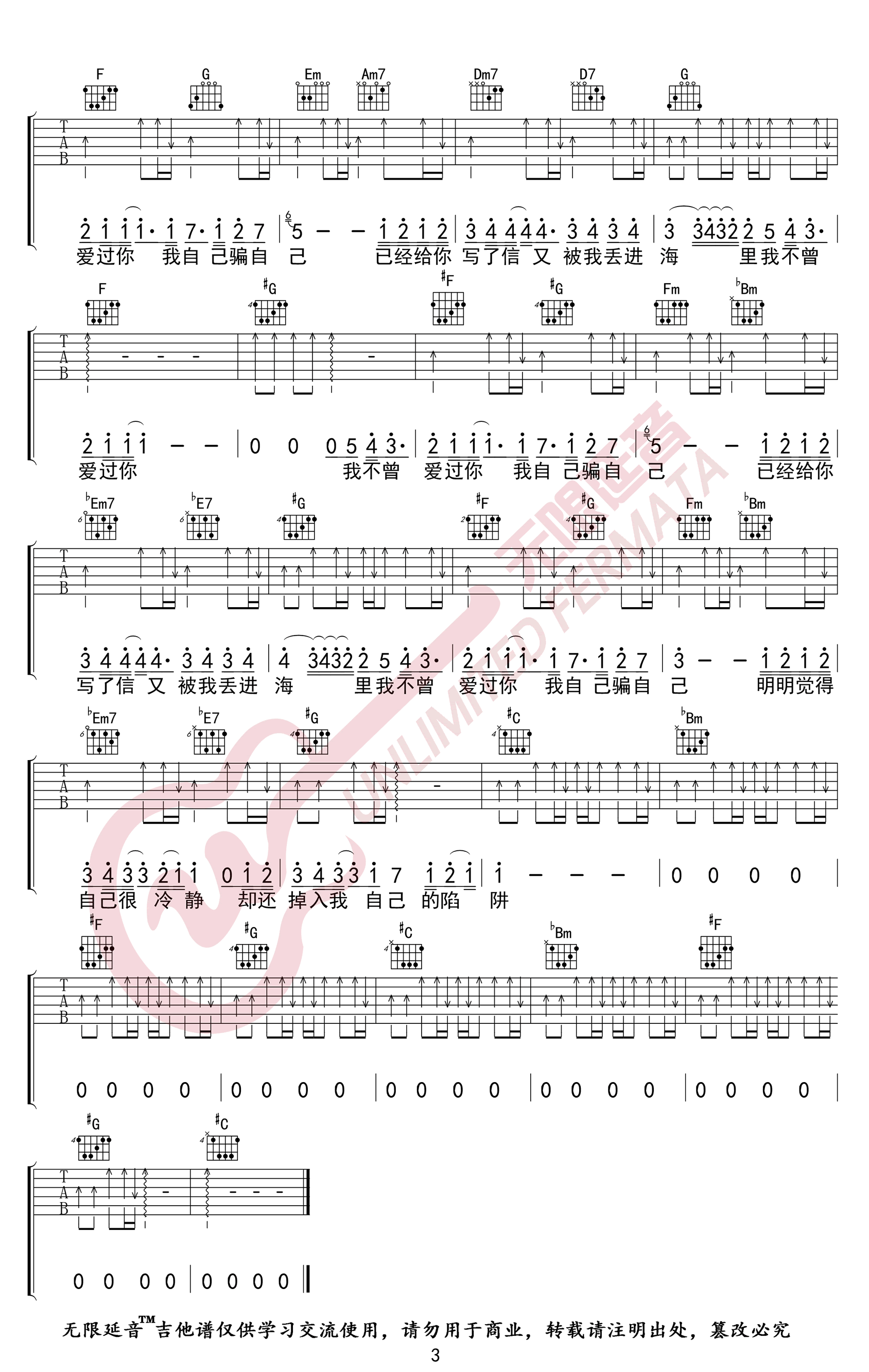 王北车陷阱吉他谱-3