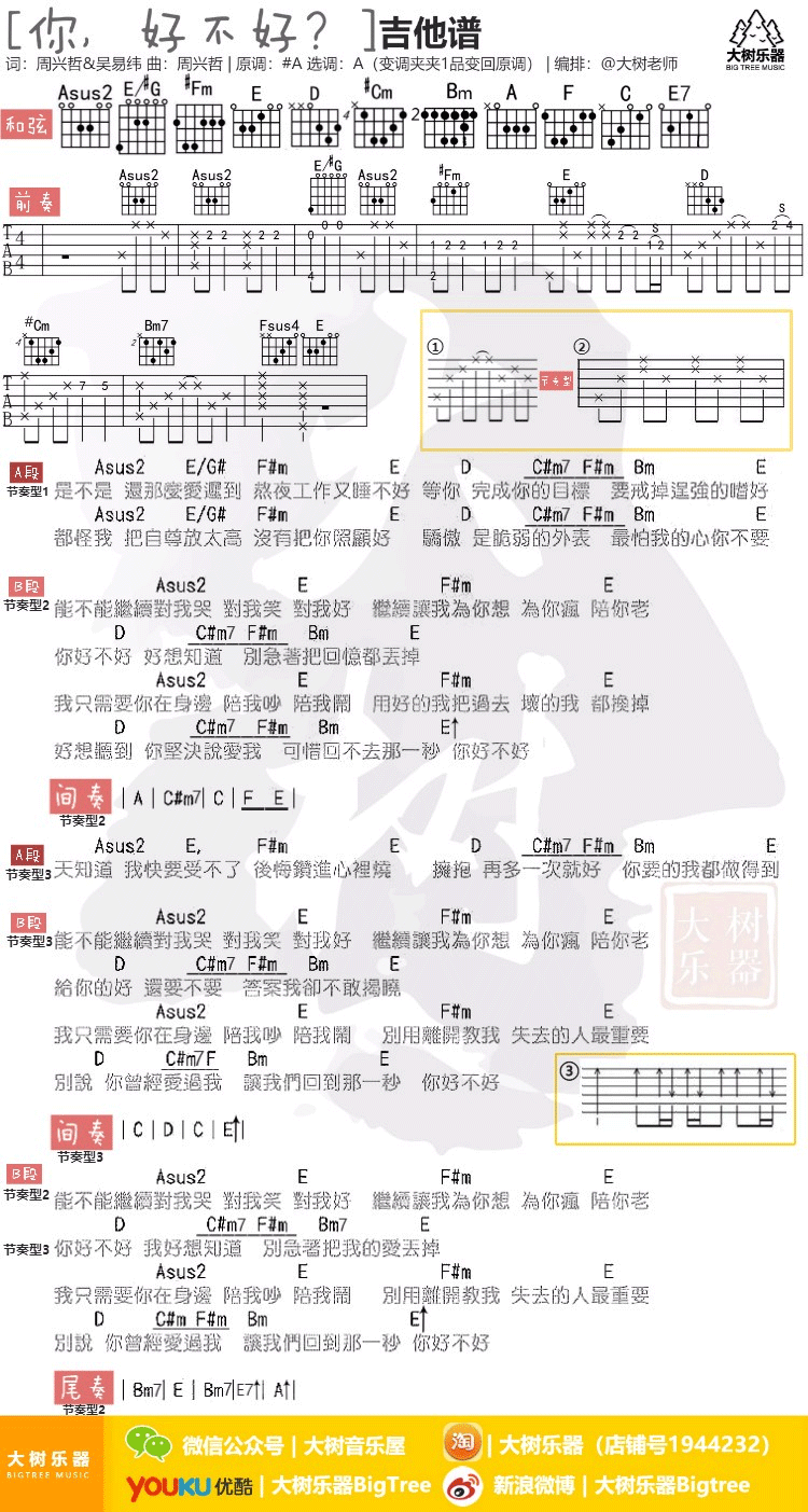 你好不好吉他谱