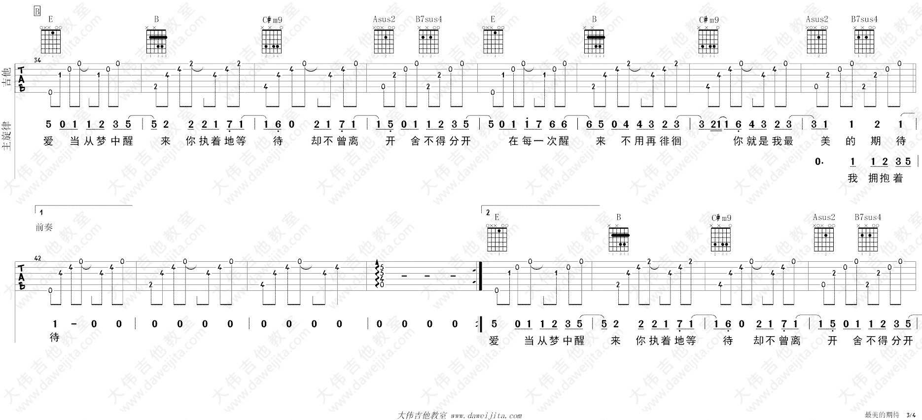 最美的期待吉他谱3