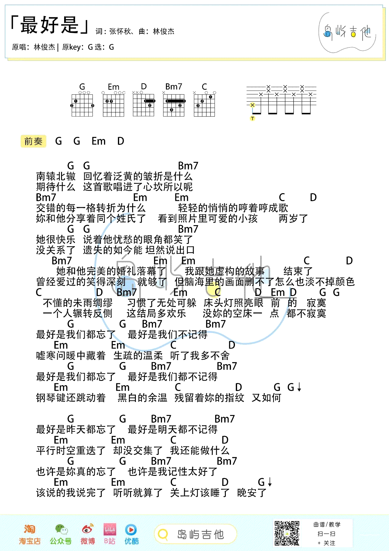 林俊杰《最好是》吉他谱1