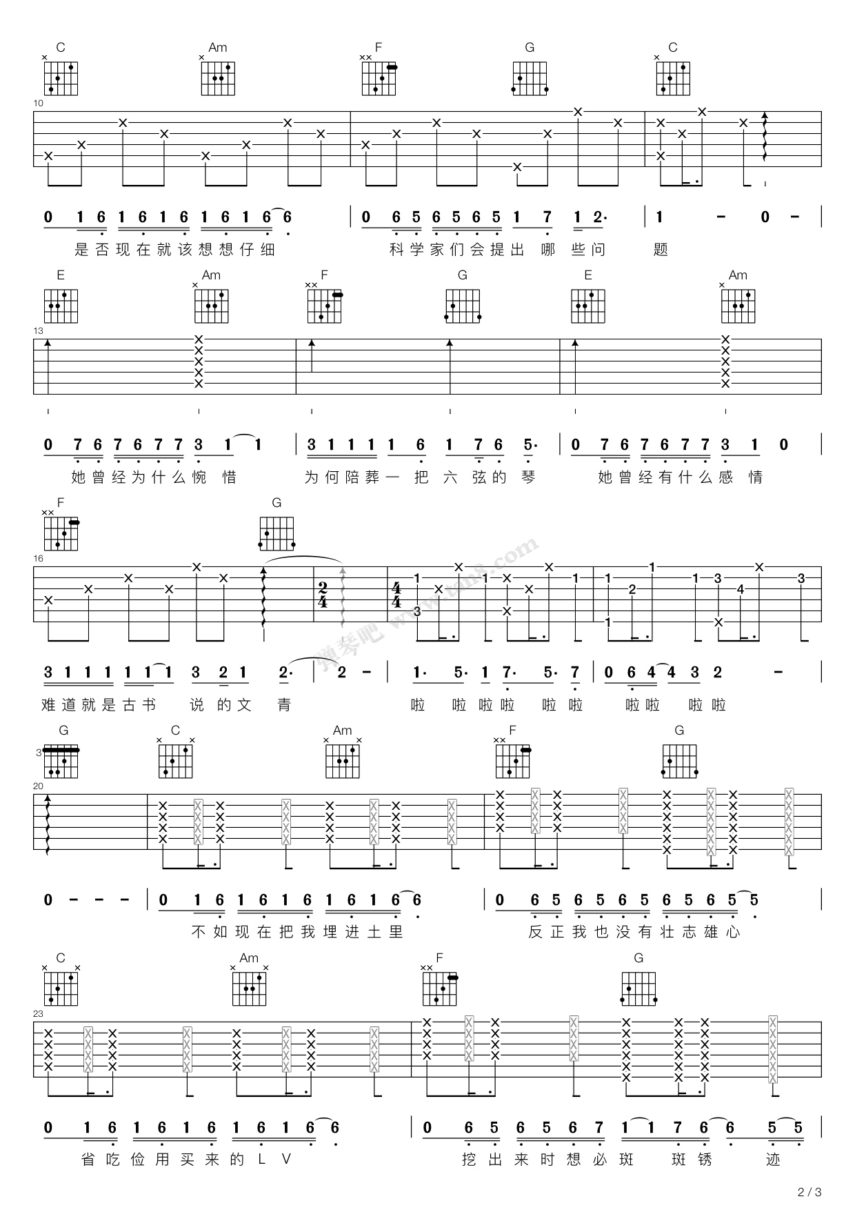 如果现在把我埋进土里吉他谱2