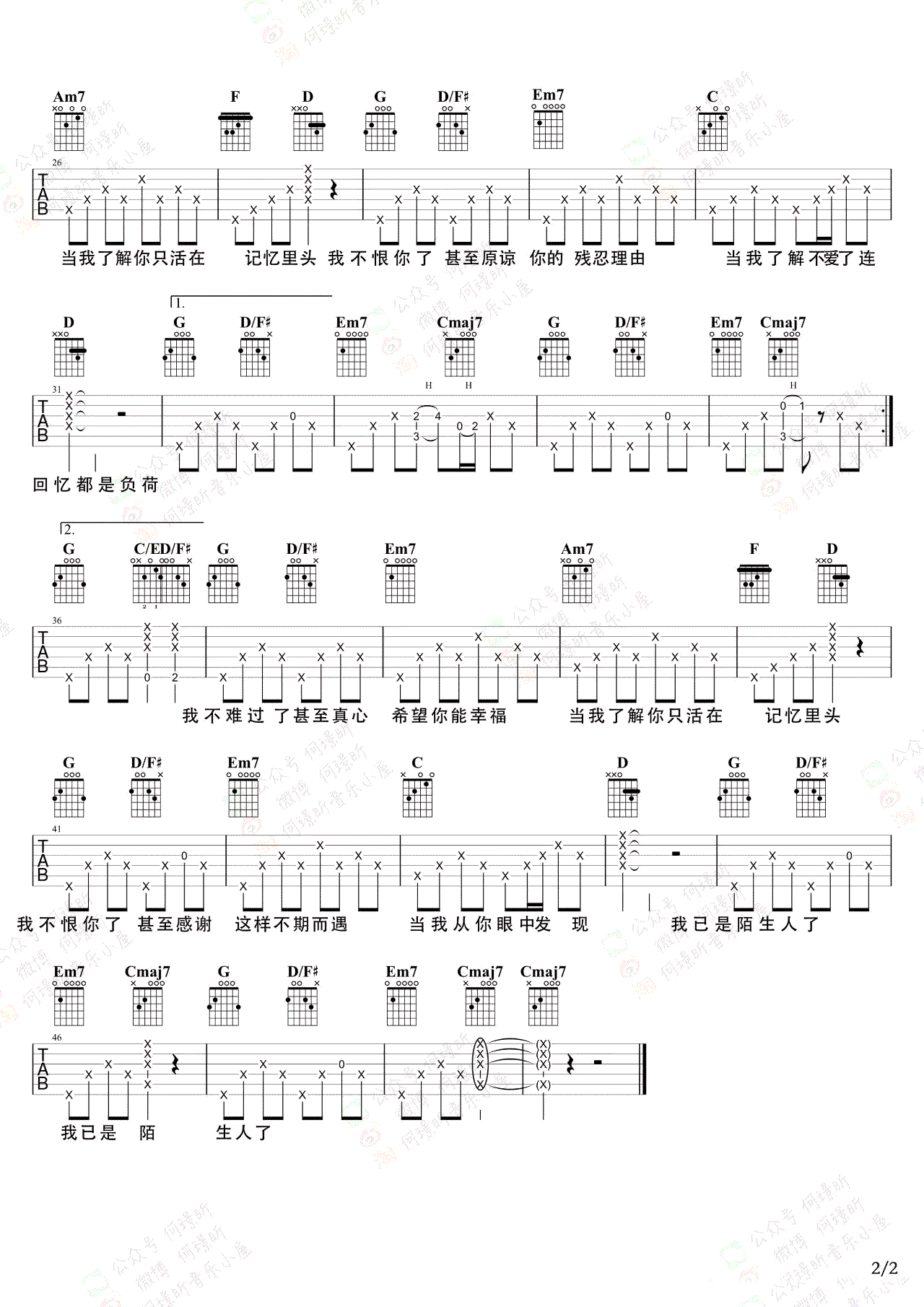 陌生人吉他谱2