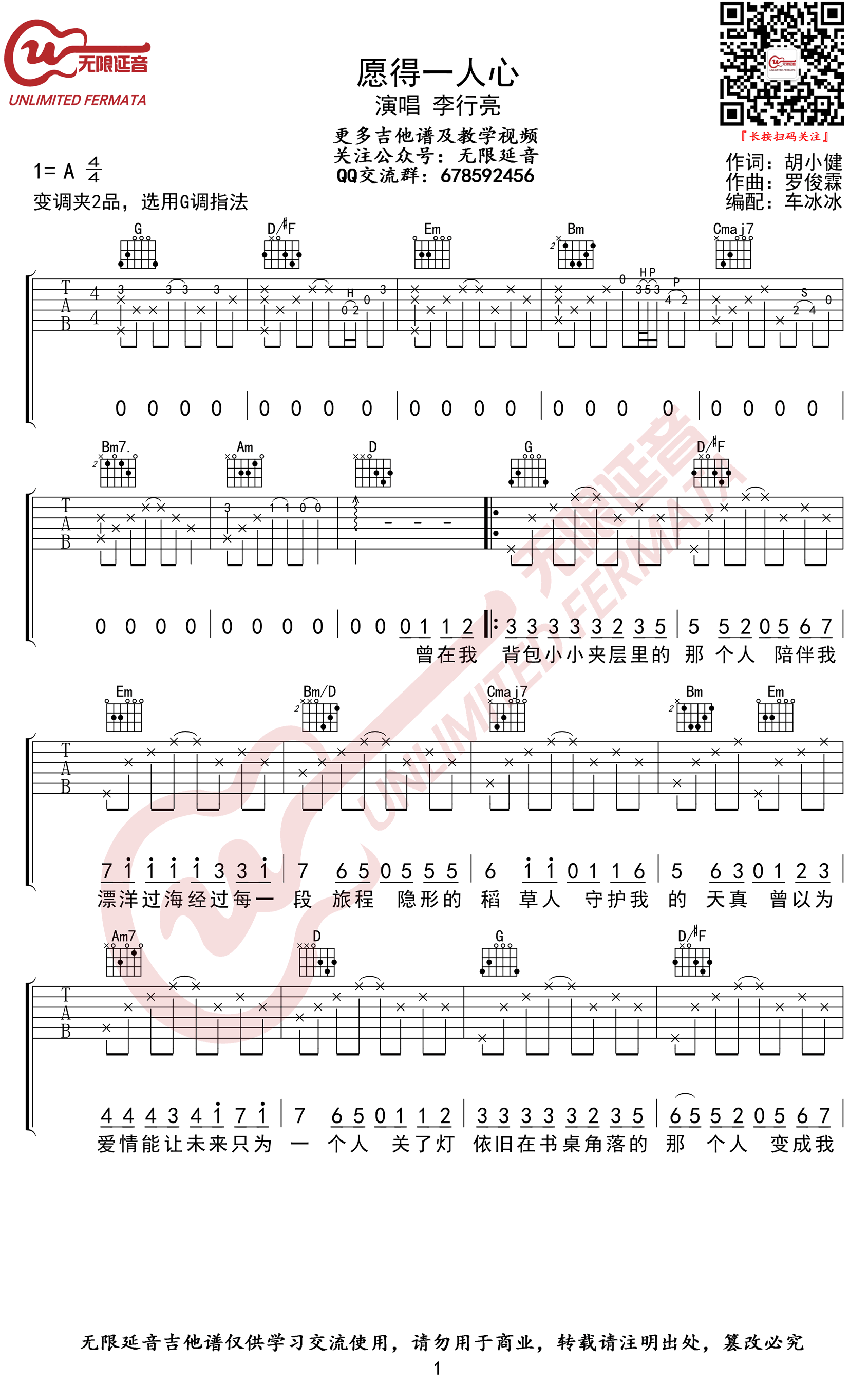 李行亮《愿得一人心》吉他谱-1