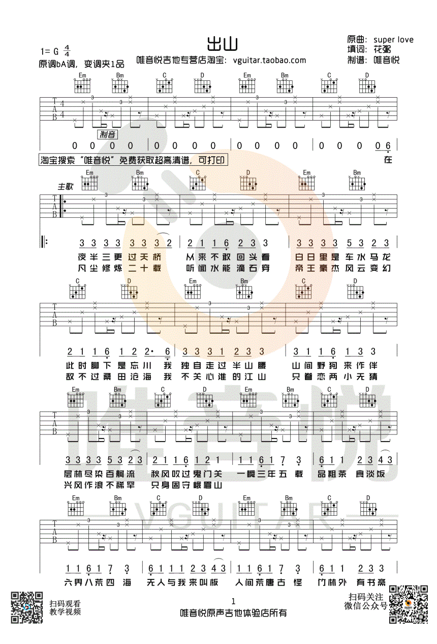 花粥《出山》吉他谱-1