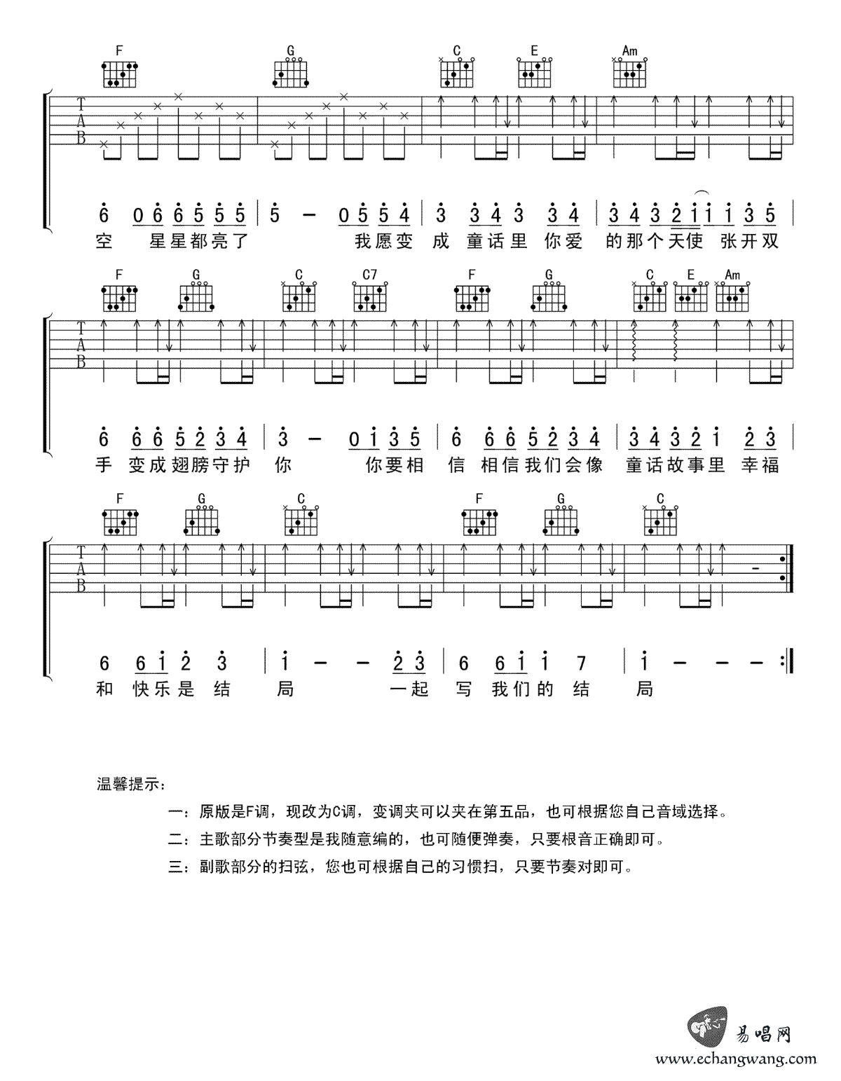 童话吉他谱 光良吉他谱