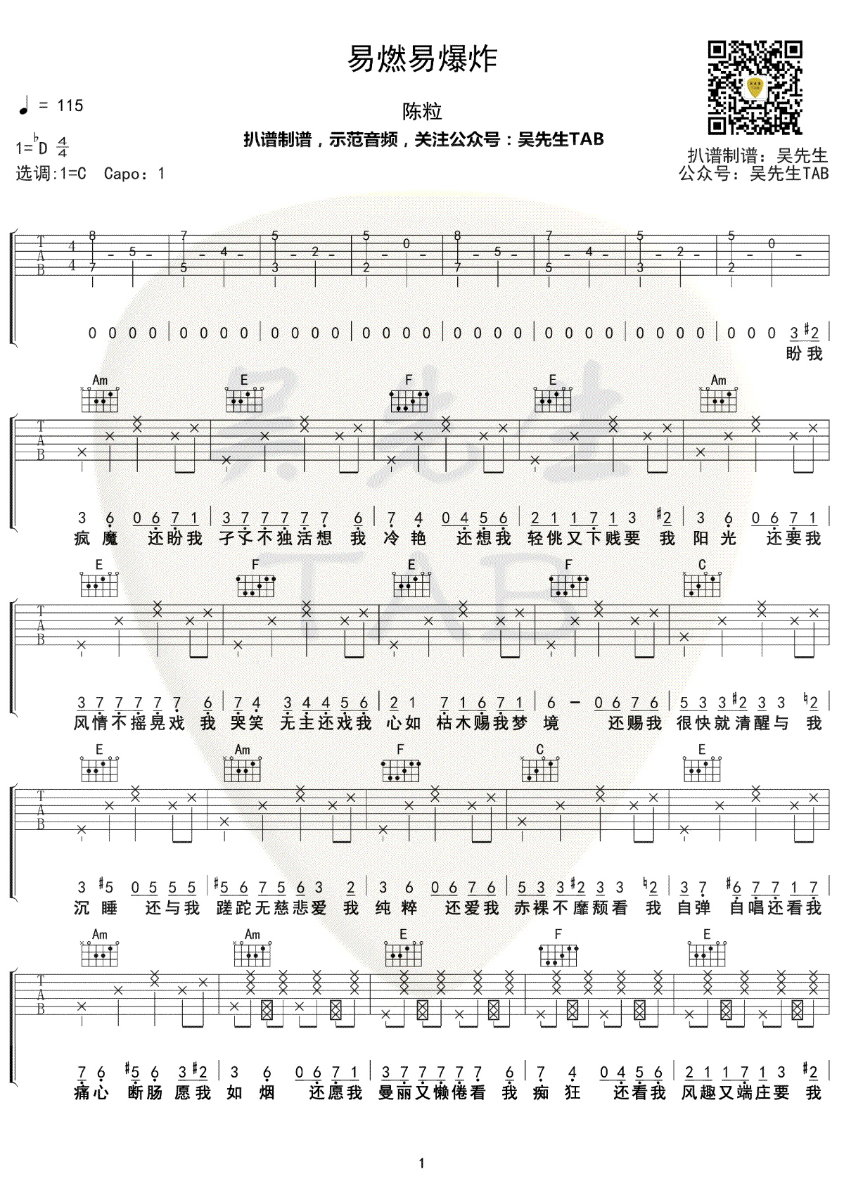 陈粒《易燃易爆炸》吉他谱-1