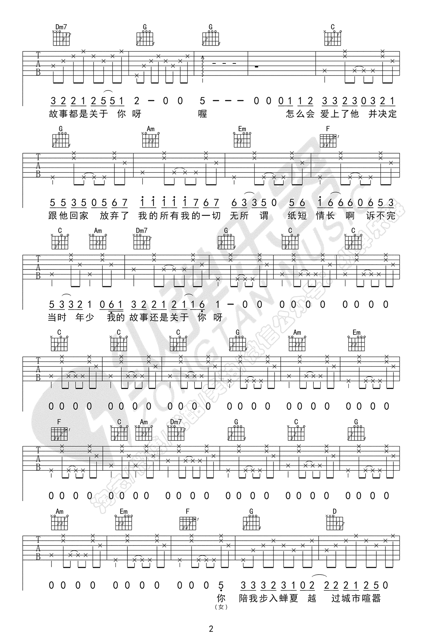 纸短情长吉他谱原版