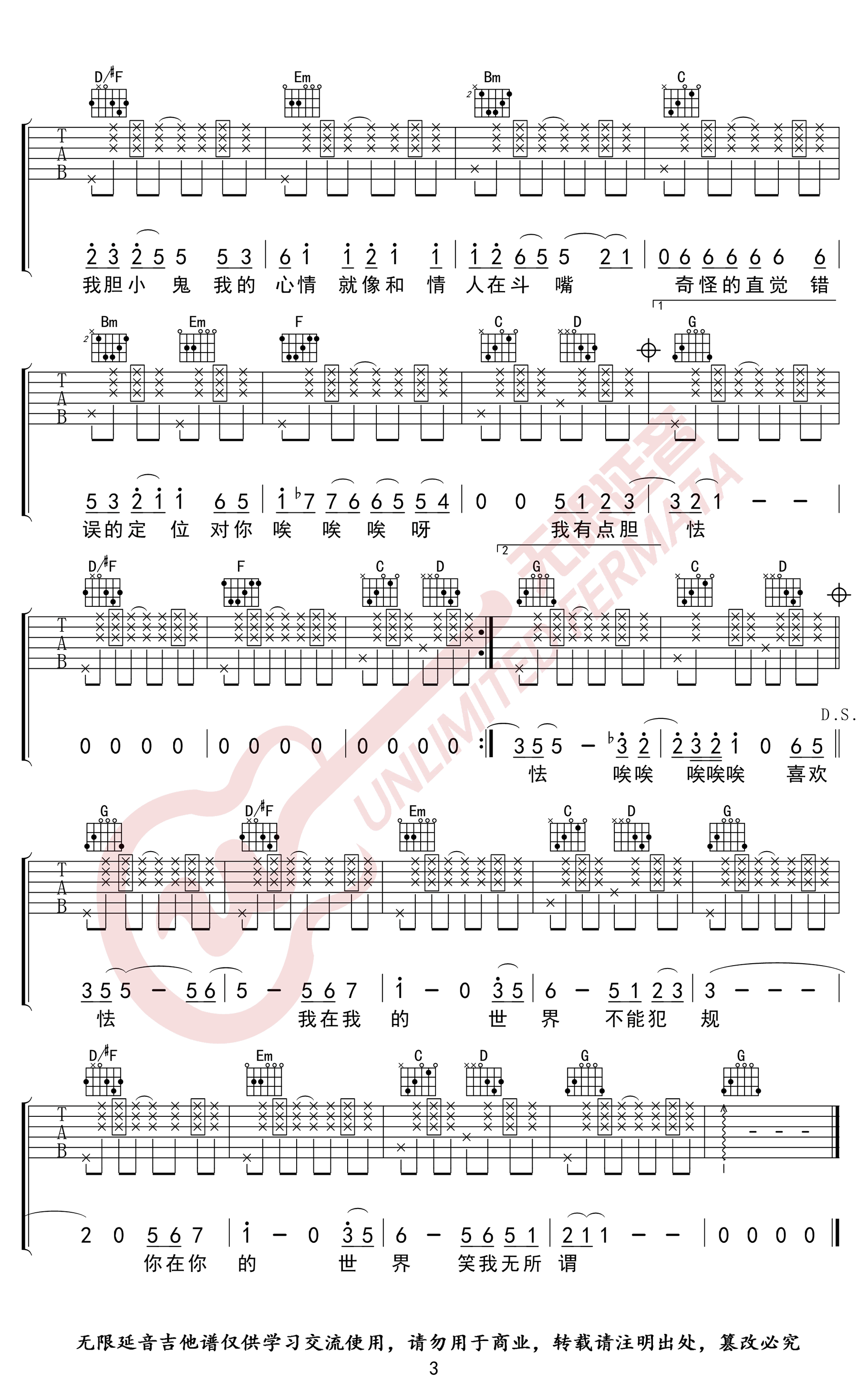 梁咏琪《胆小鬼》吉他谱原版3