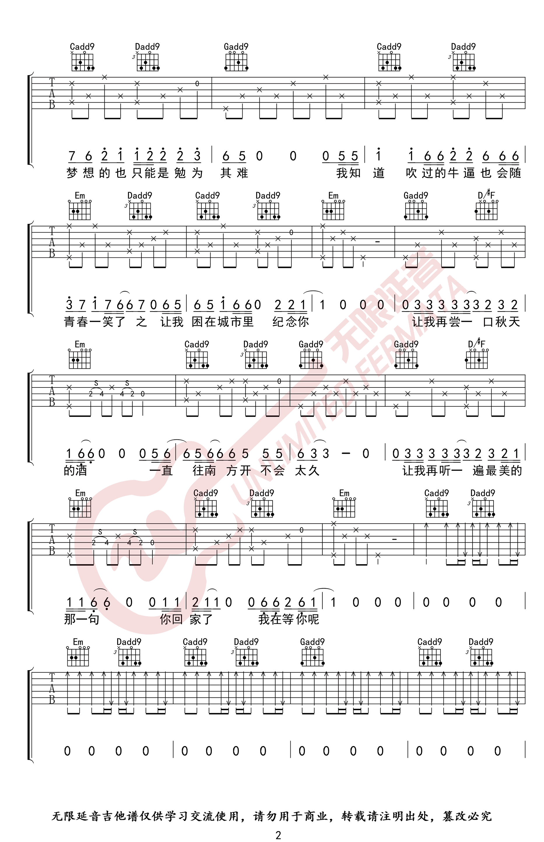 宋冬野《安和桥》吉他谱-2