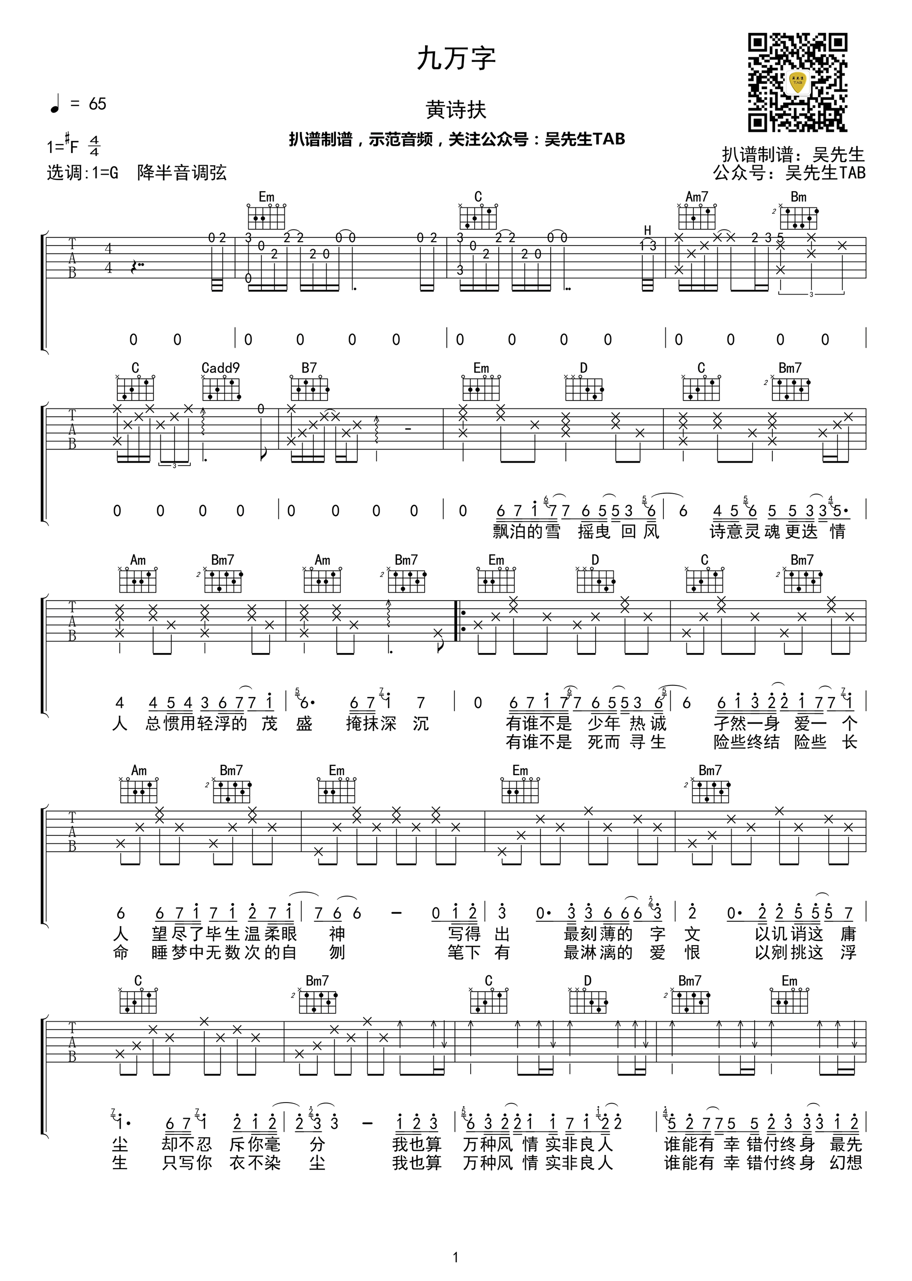 黄诗扶《九万字》吉他谱-1