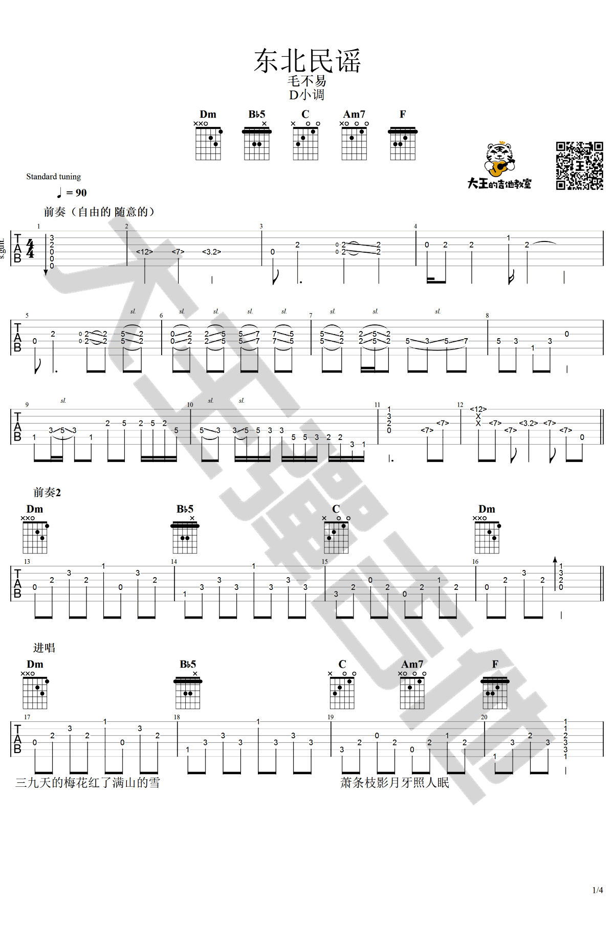 毛不易《东北民谣》吉他谱-1