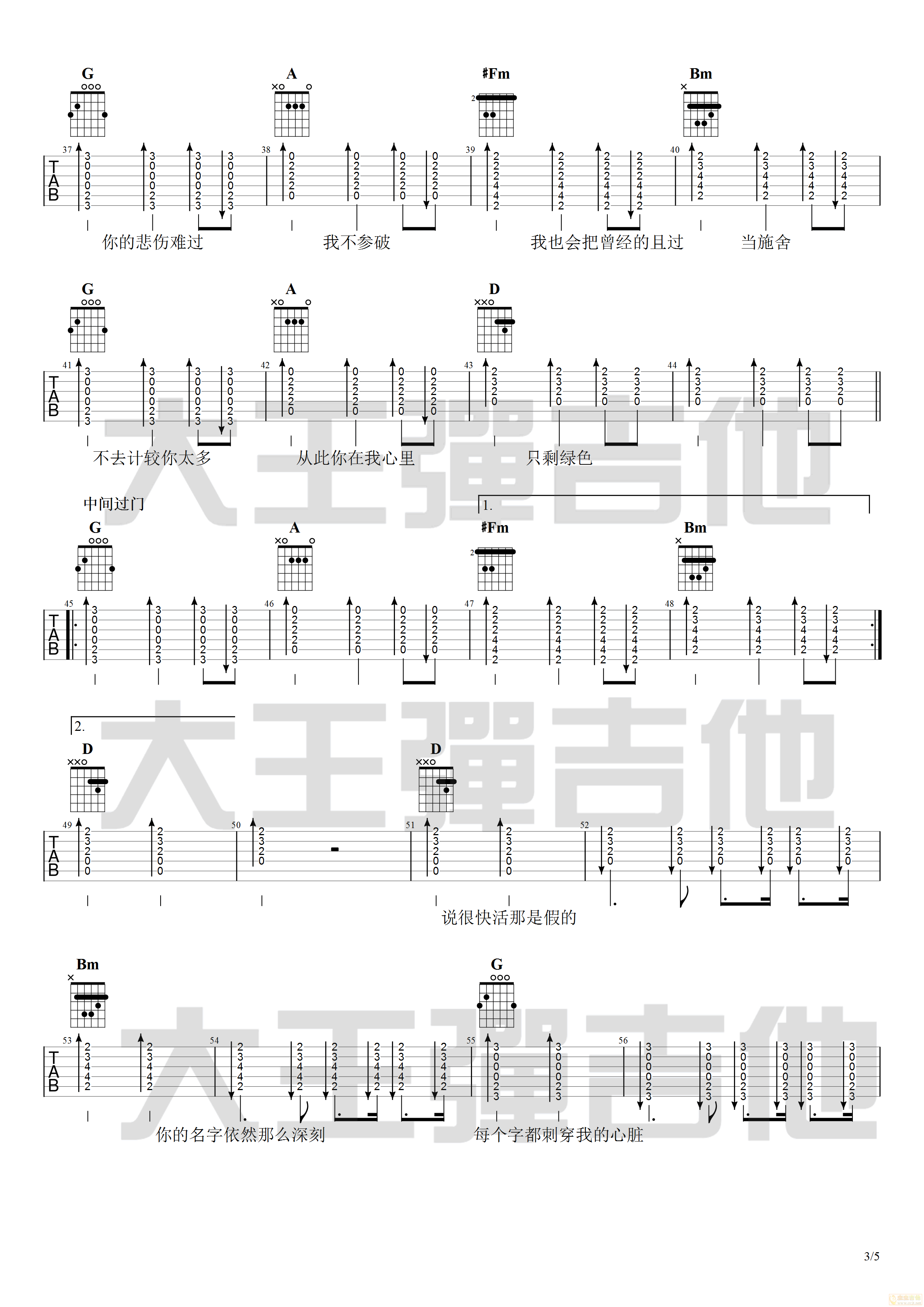 陈雪凝-绿色吉他谱 完整版3