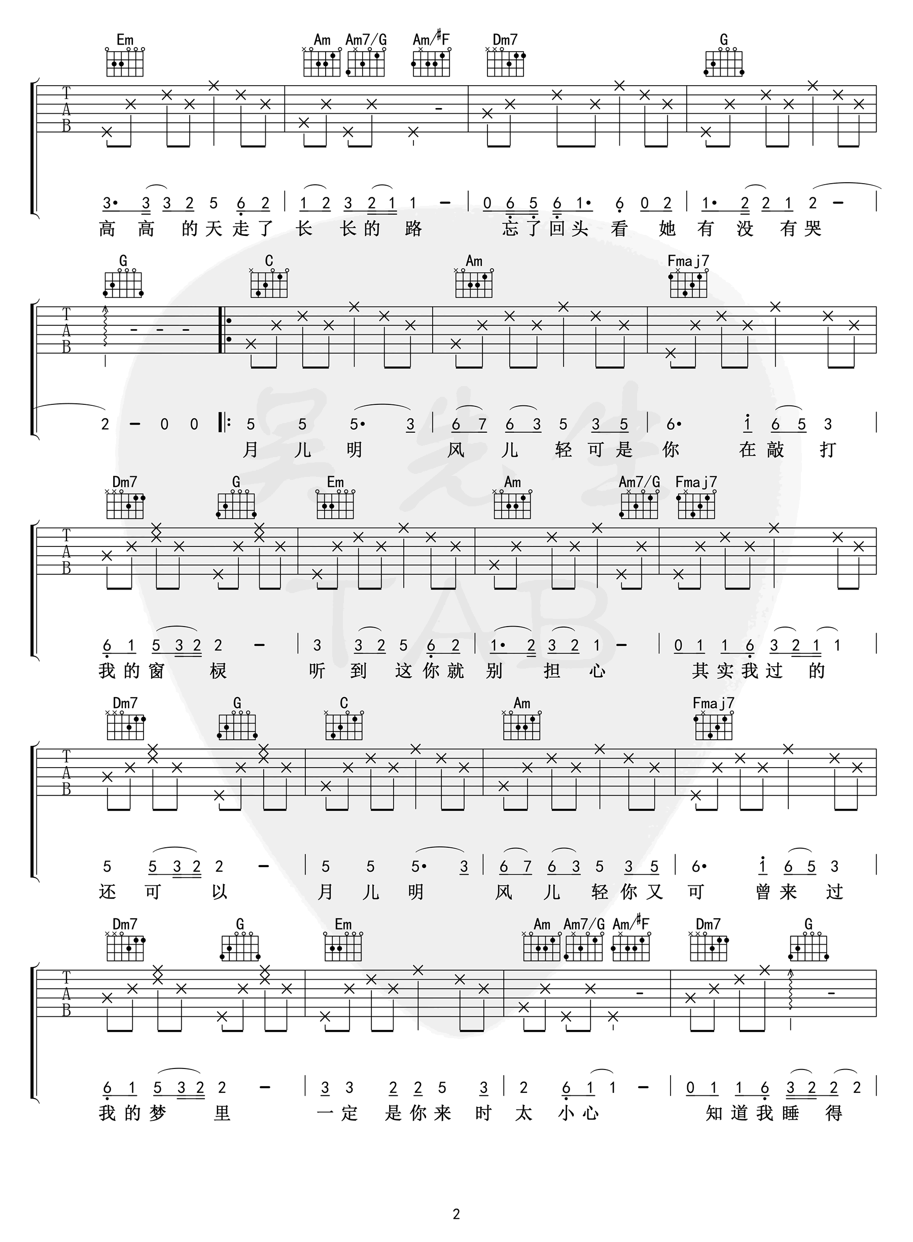 一荤一素吉他谱毛不易-2