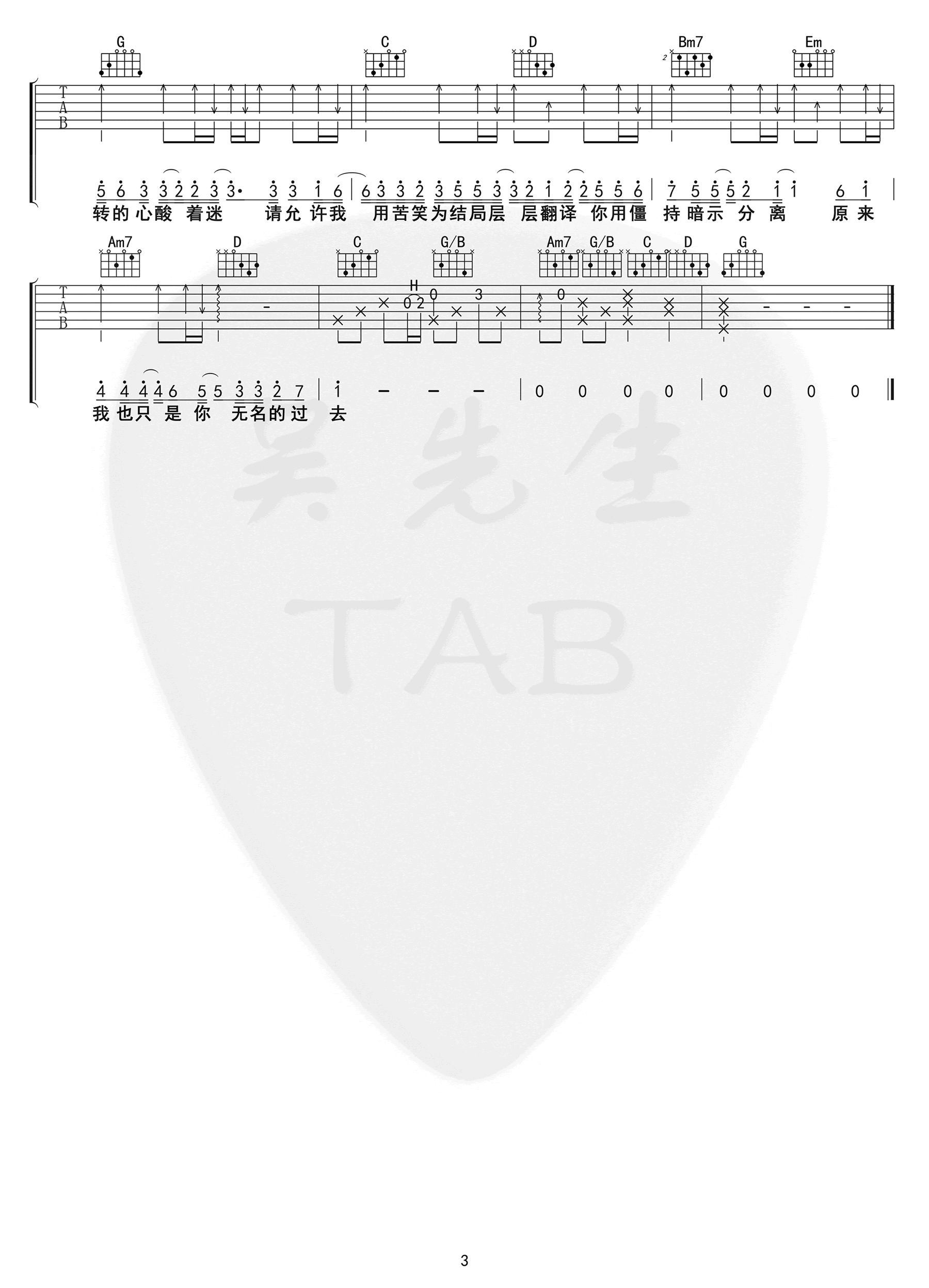 en《暗示分离》吉他谱-3