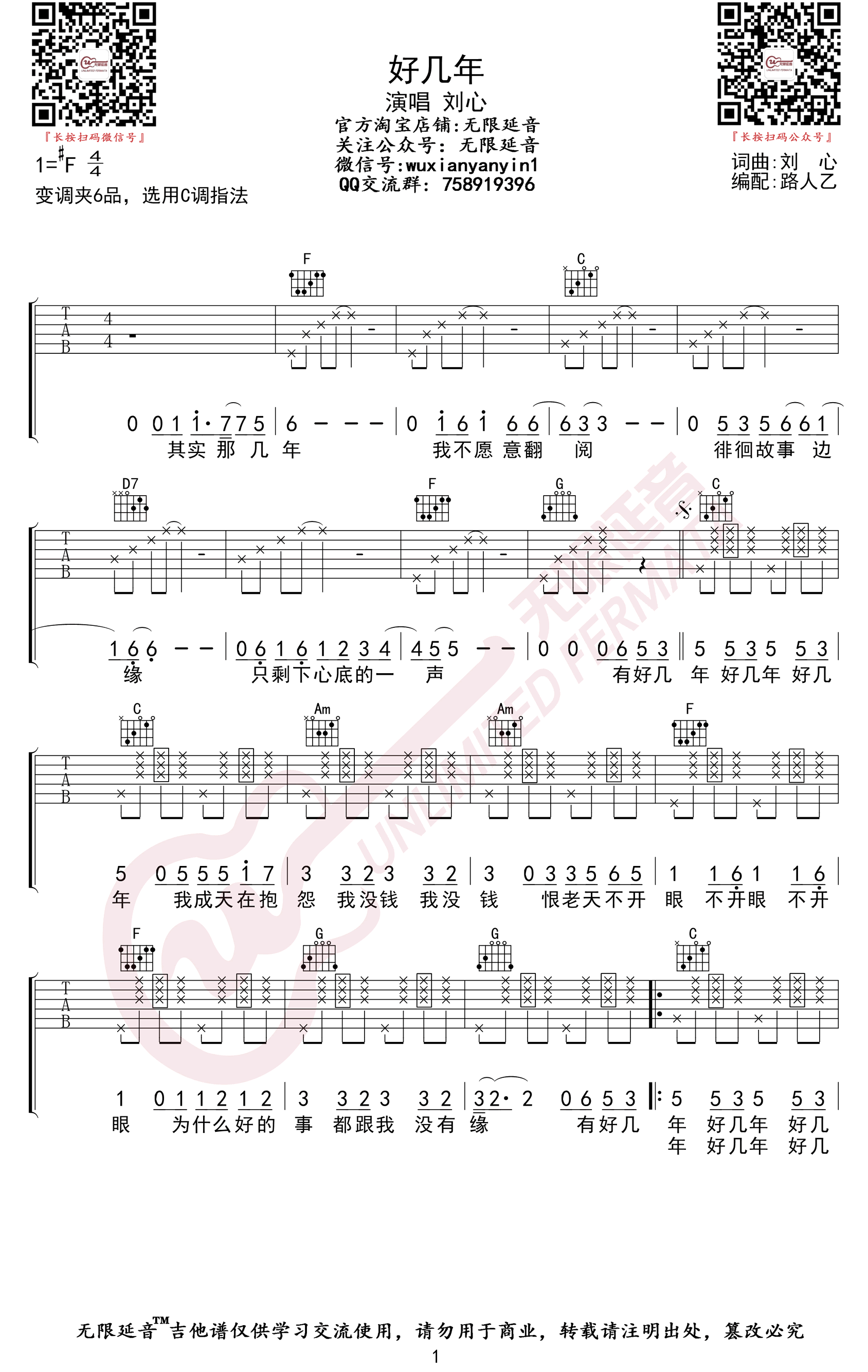 刘心《好几年》吉他谱-1