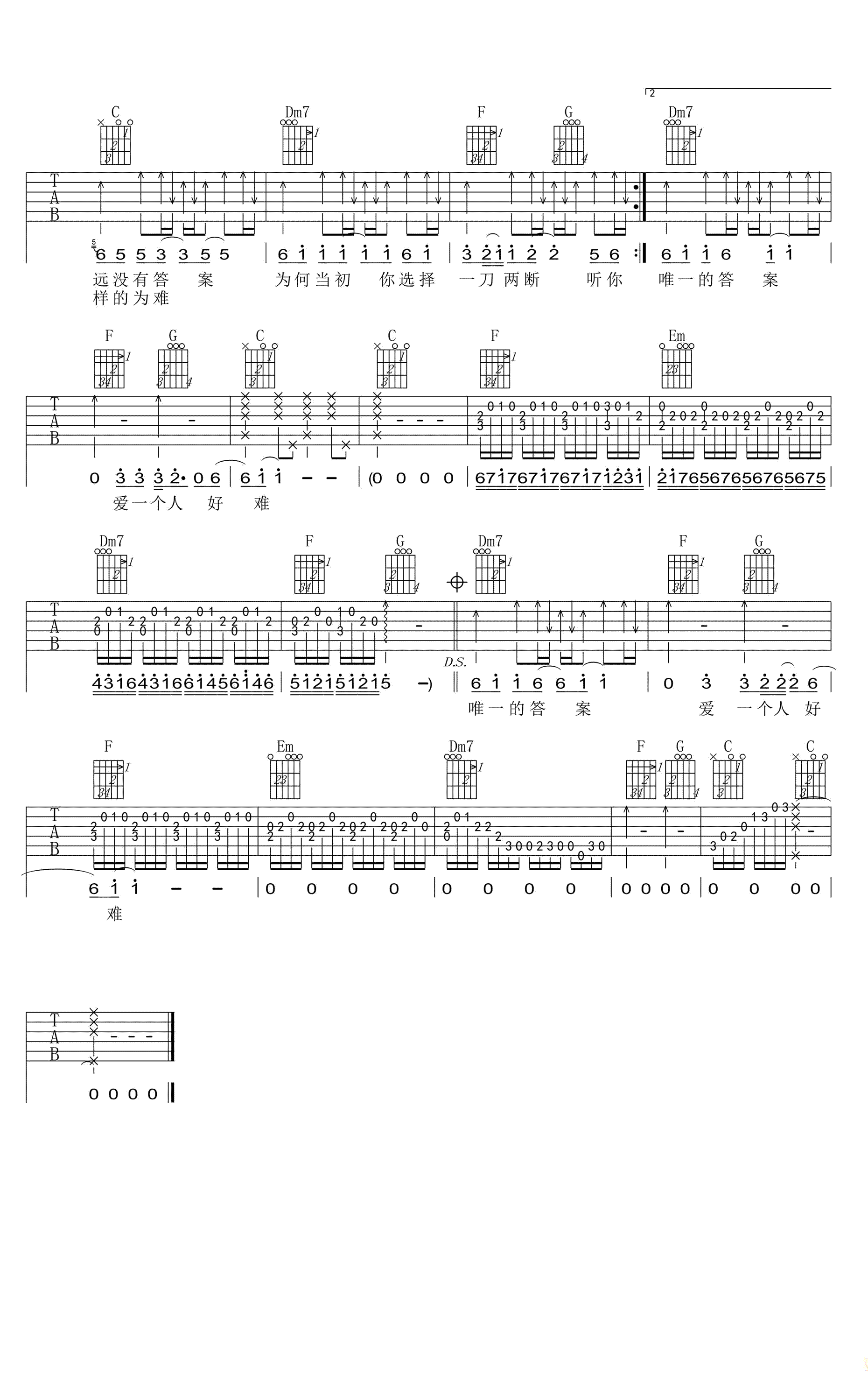 苏永康《爱一个人好难》吉他谱-2